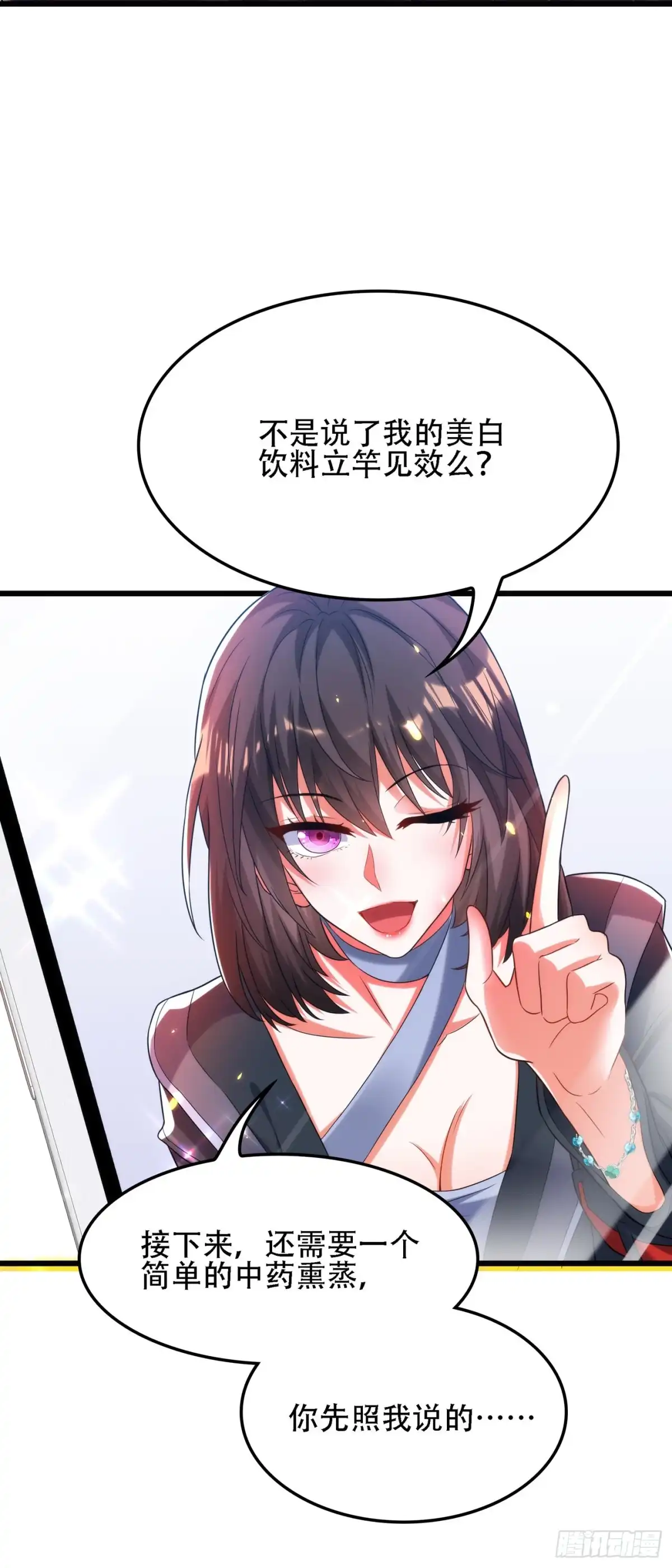 《重生空间：大小姐不好惹》第100话 这美女是夏晓楠？ 第42页