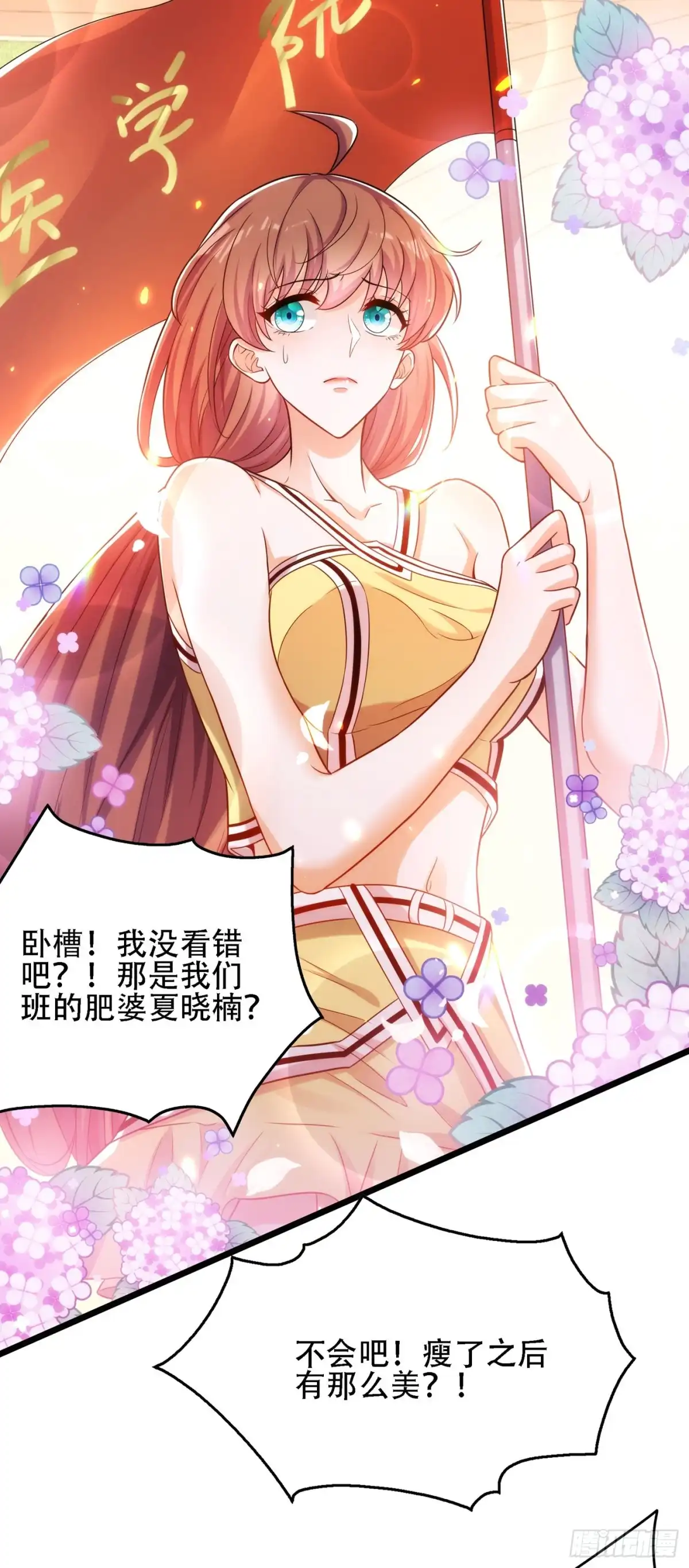 《重生空间：大小姐不好惹》第100话 这美女是夏晓楠？ 第33页