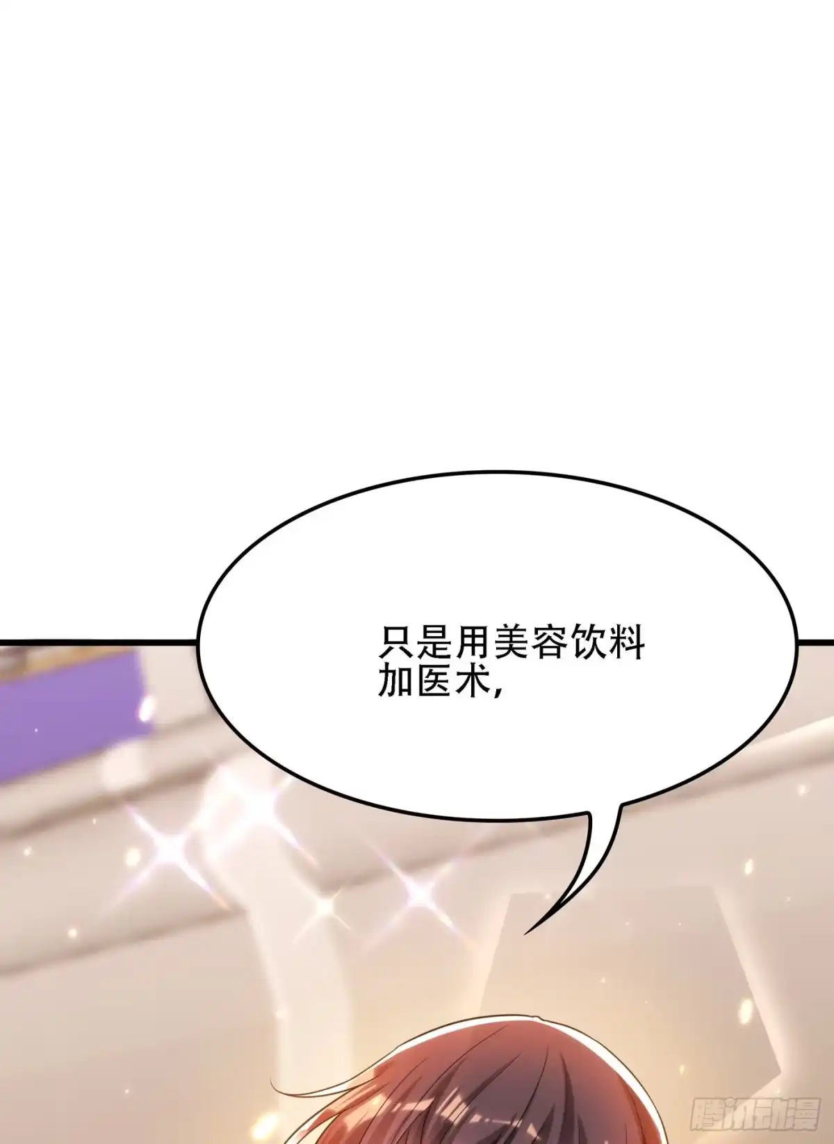 《重生空间：大小姐不好惹》第100话 这美女是夏晓楠？ 第38页