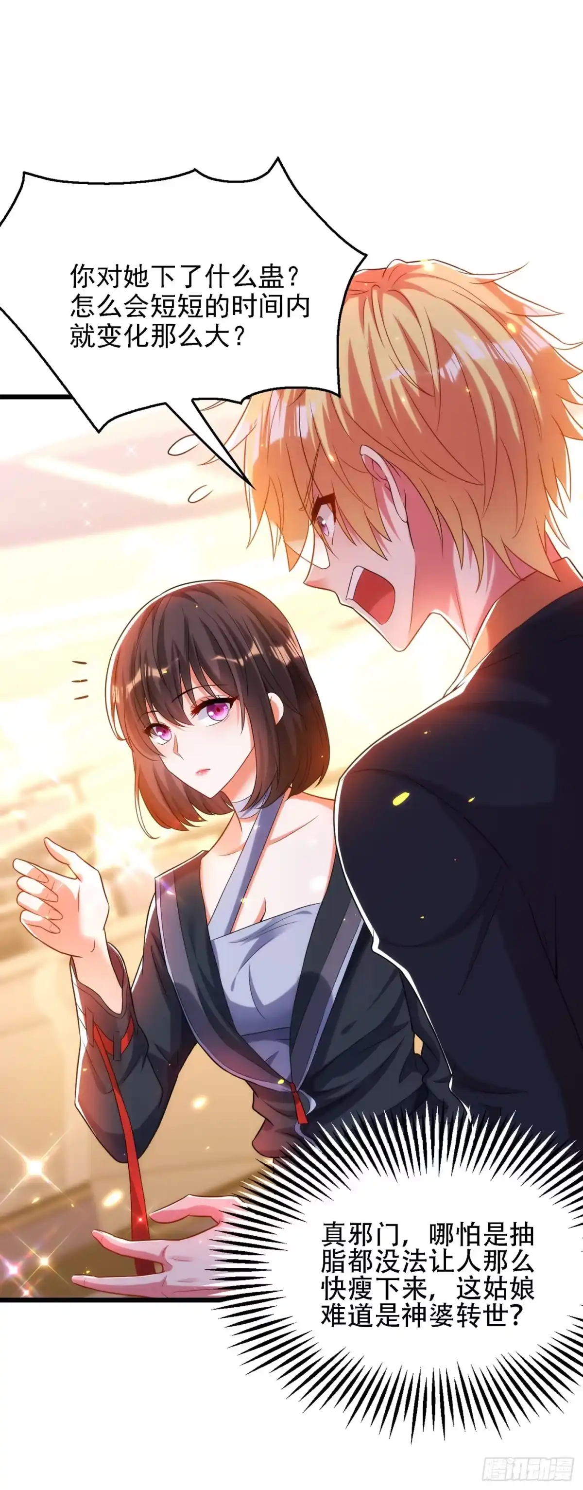 《重生空间：大小姐不好惹》第100话 这美女是夏晓楠？ 第37页