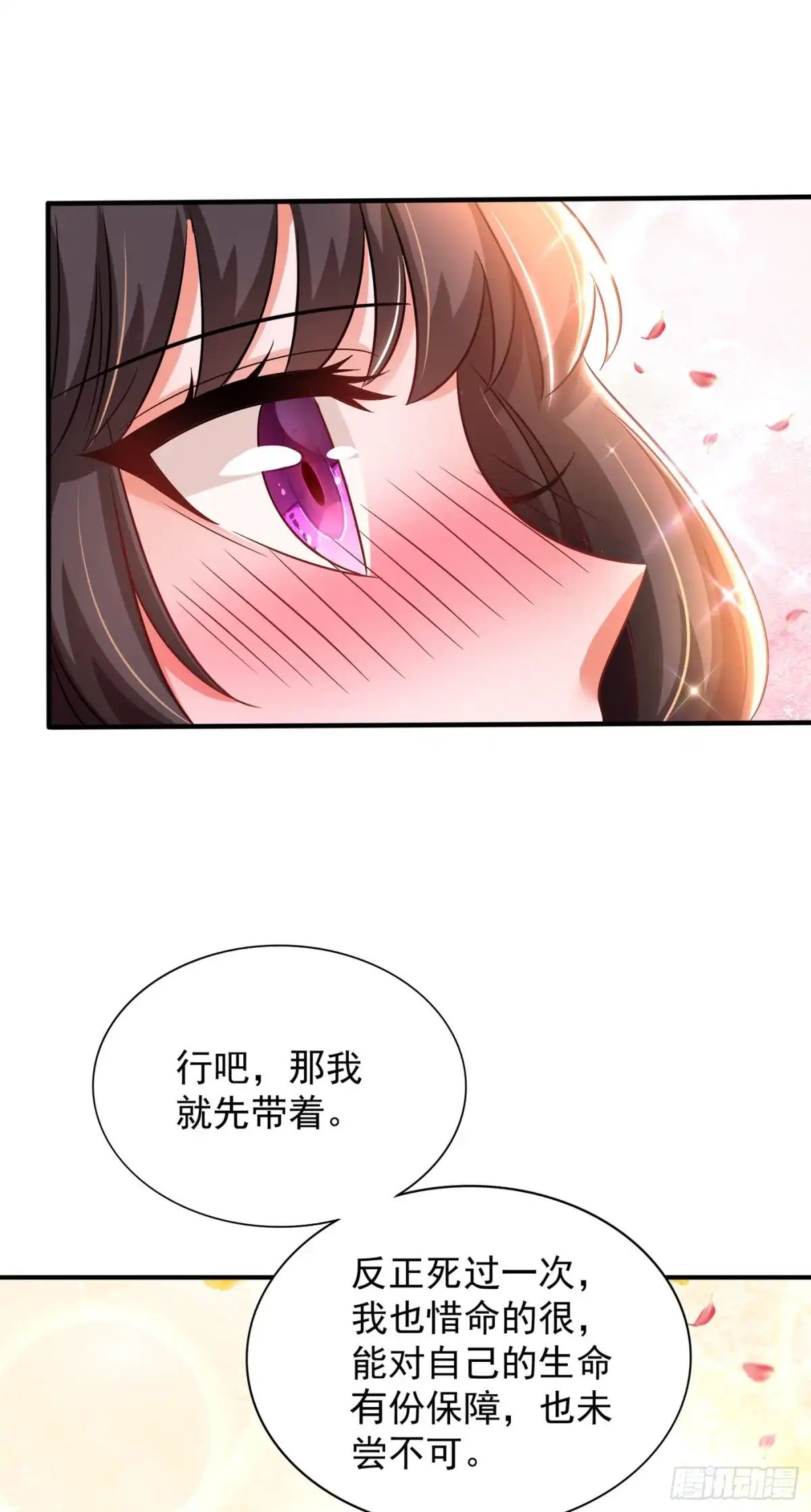《重生空间：大小姐不好惹》第100话 这美女是夏晓楠？ 第8页