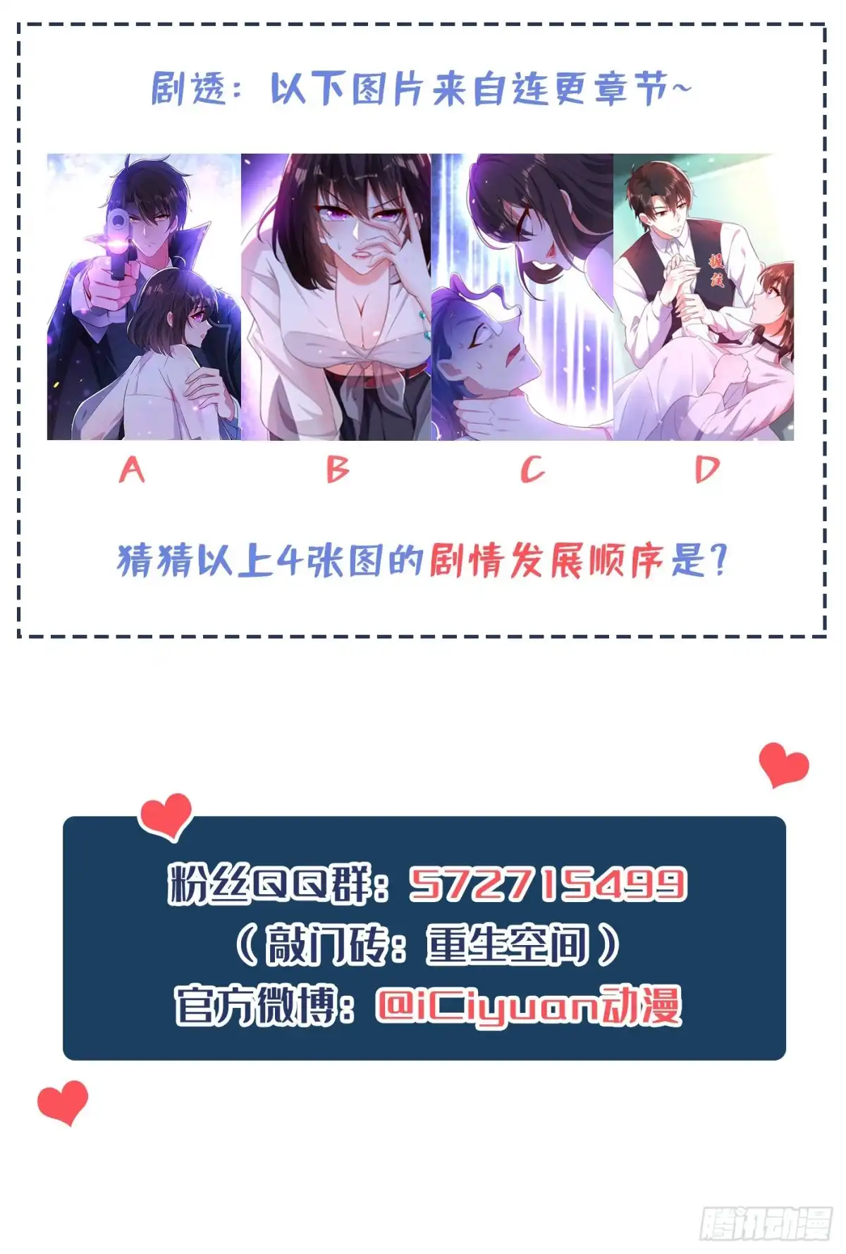 《重生空间：大小姐不好惹》第100话 这美女是夏晓楠？ 第51页