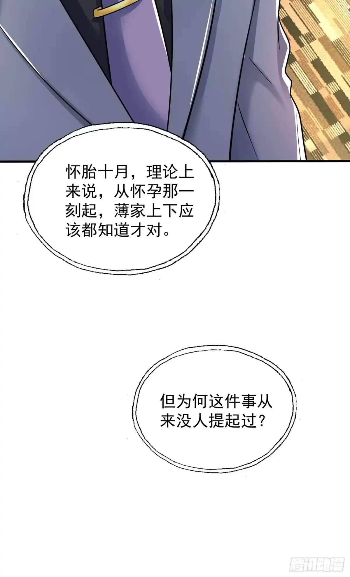 《重生空间：大小姐不好惹》第100话 这美女是夏晓楠？ 第18页