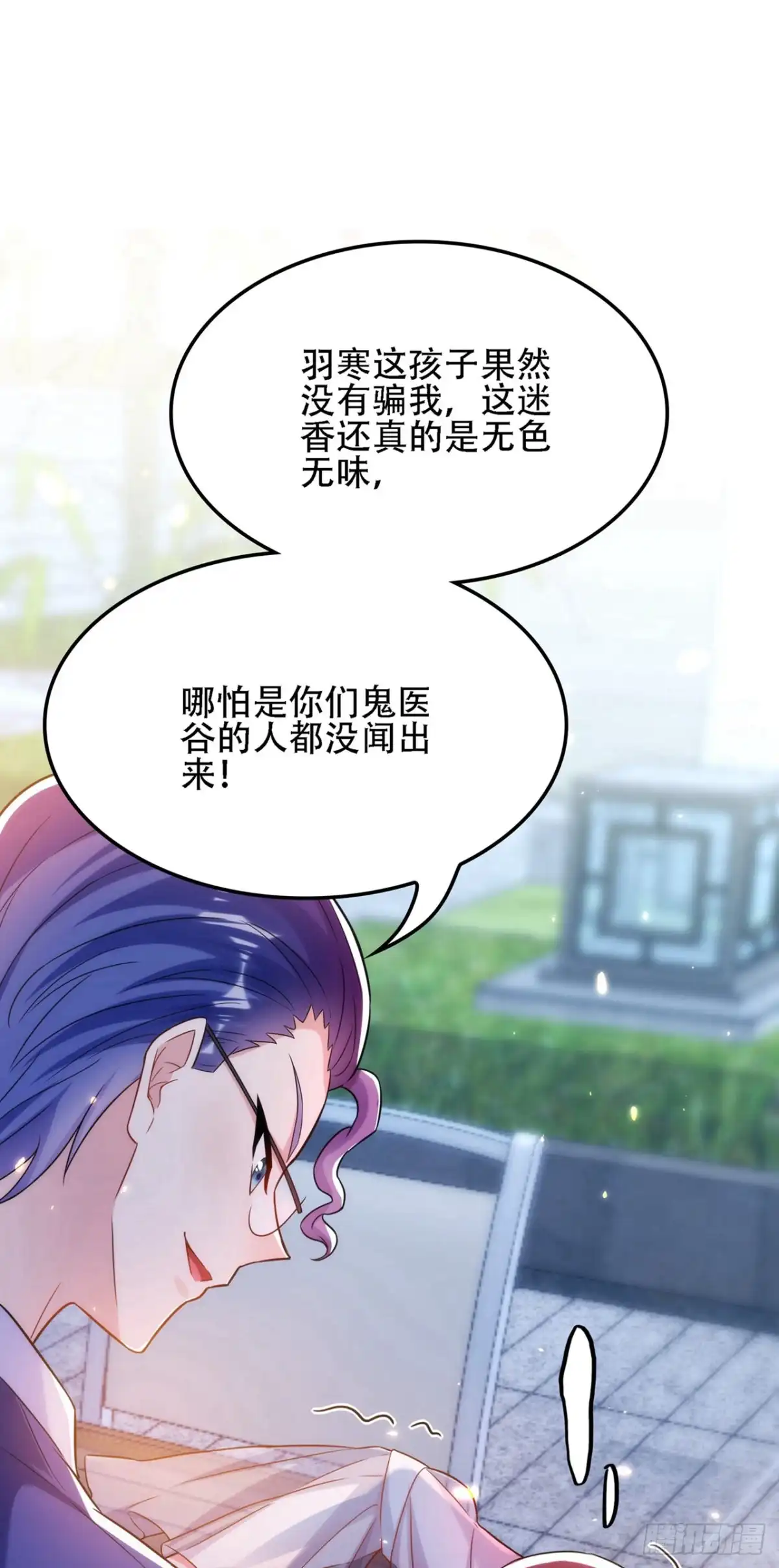《重生空间：大小姐不好惹》第101话 你是从鬼医谷来的吧 第46页