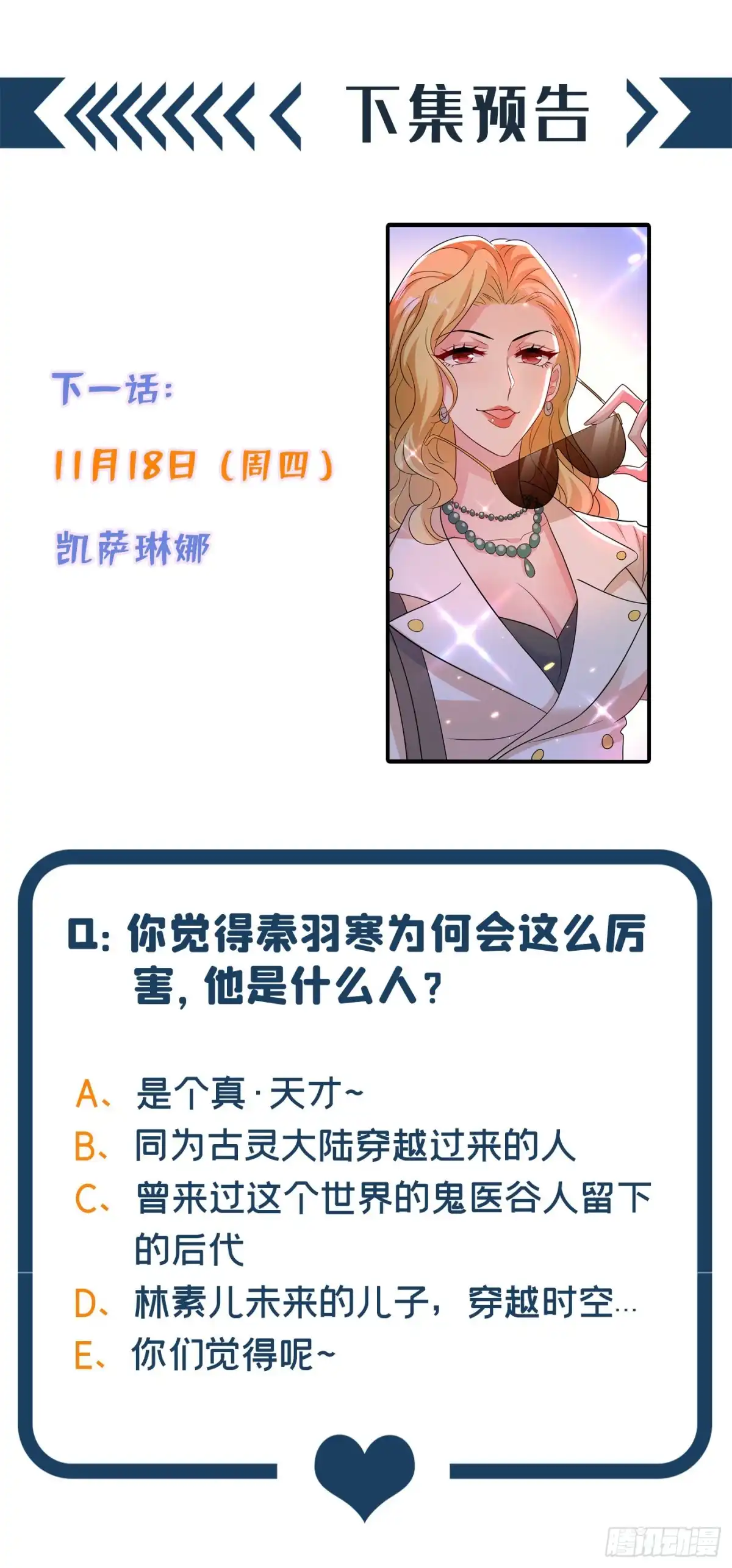 《重生空间：大小姐不好惹》第101话 你是从鬼医谷来的吧 第44页