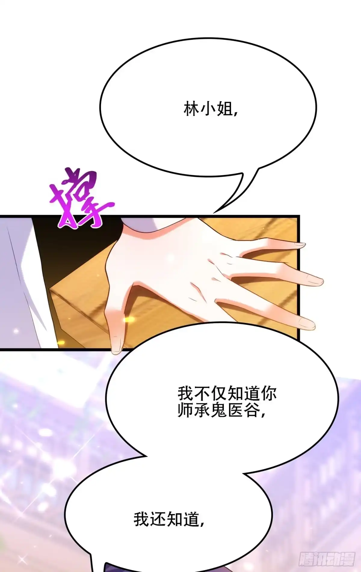 《重生空间：大小姐不好惹》第101话 你是从鬼医谷来的吧 第24页
