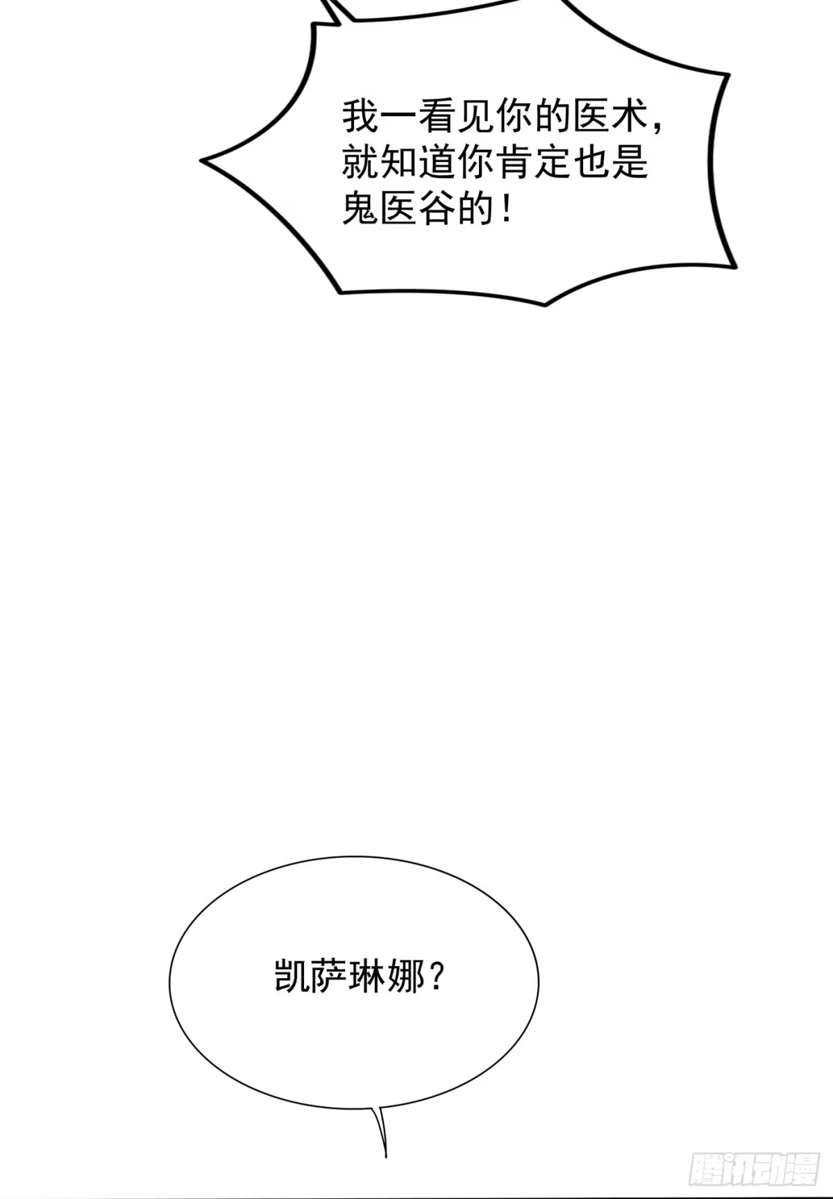 《重生空间：大小姐不好惹》第102话 凯萨琳娜 第12页