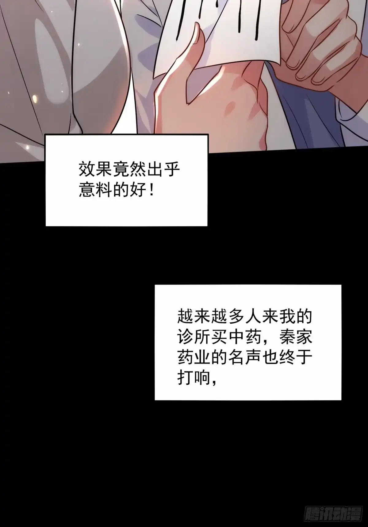 《重生空间：大小姐不好惹》第102话 凯萨琳娜 第21页