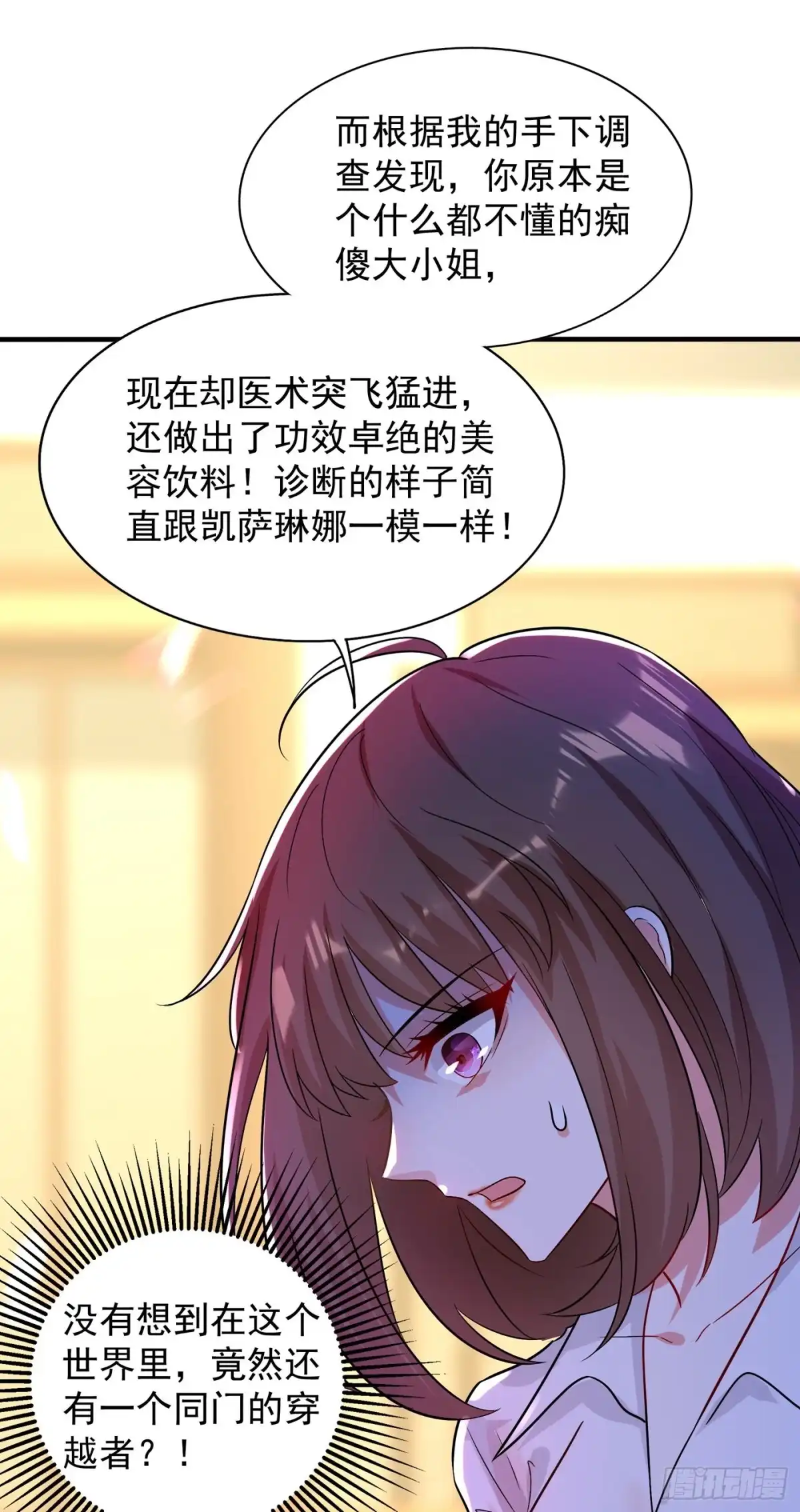 《重生空间：大小姐不好惹》第102话 凯萨琳娜 第27页