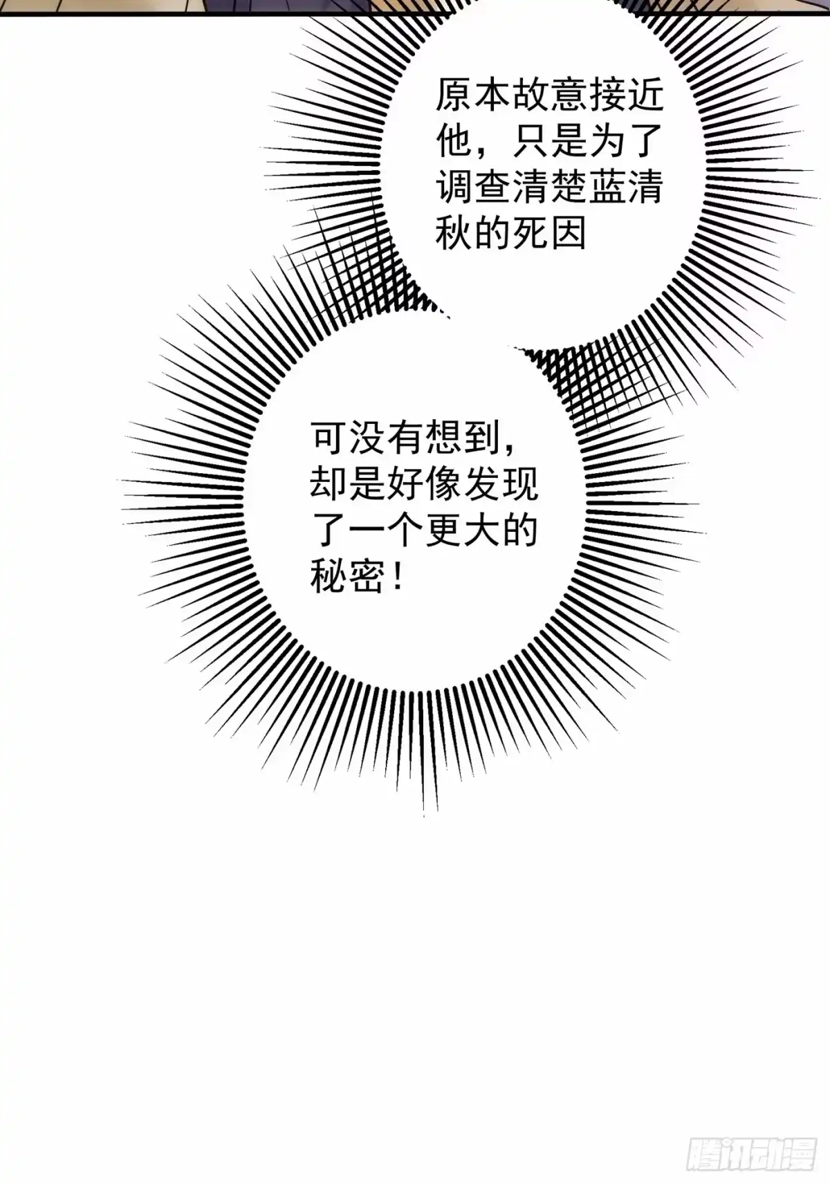 《重生空间：大小姐不好惹》第102话 凯萨琳娜 第8页