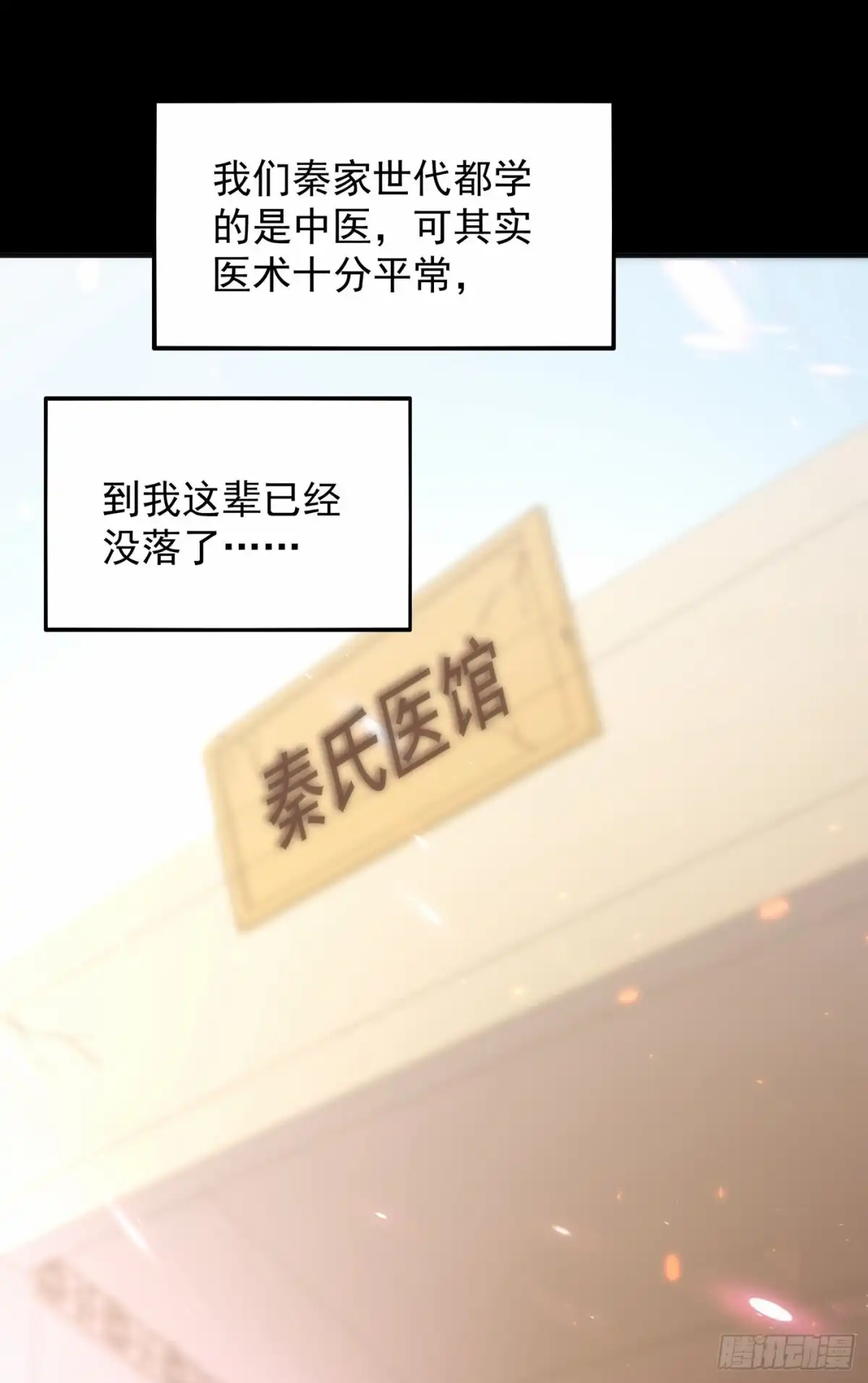 《重生空间：大小姐不好惹》第102话 凯萨琳娜 第14页