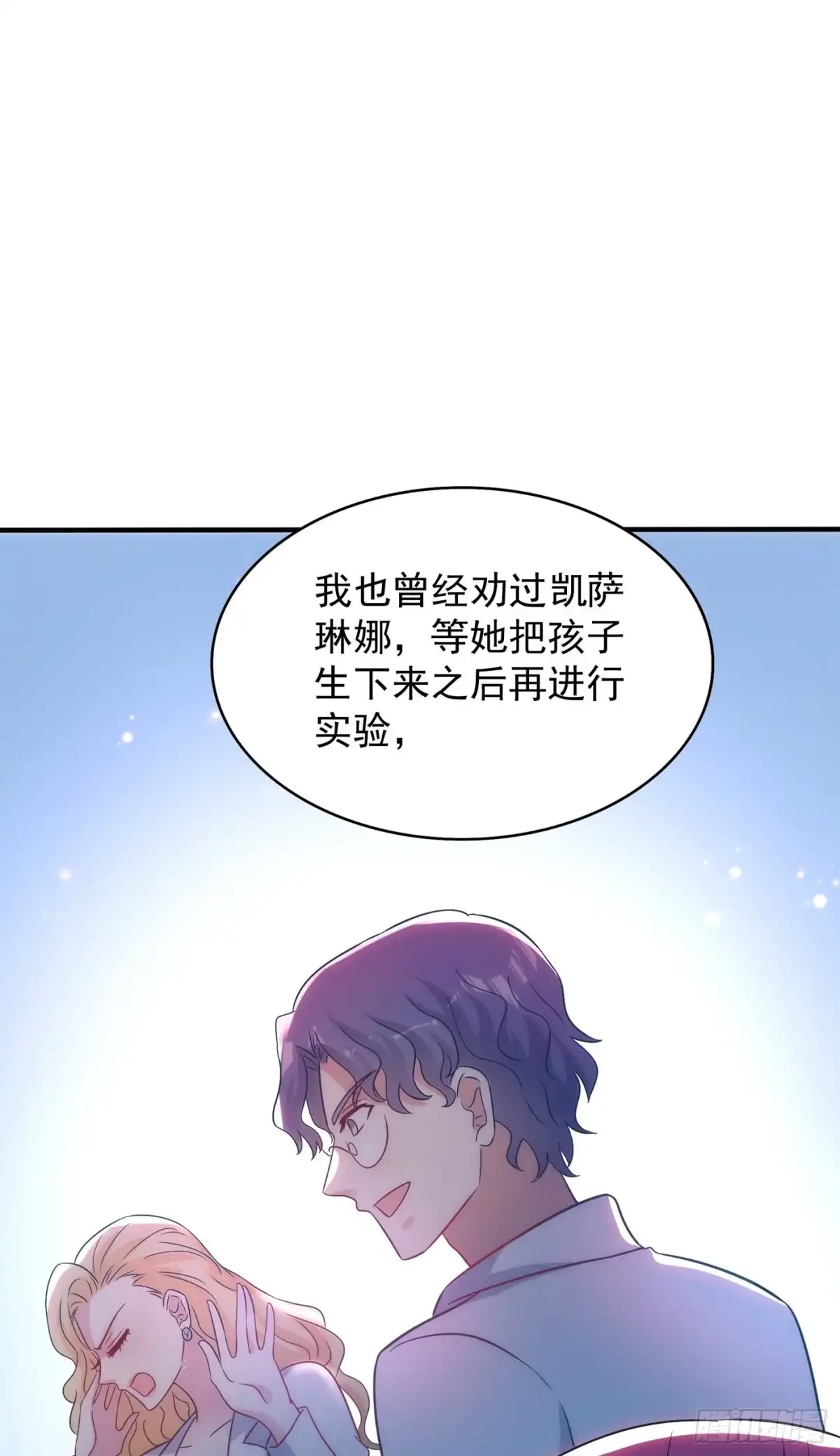 《重生空间：大小姐不好惹》第102话 凯萨琳娜 第38页