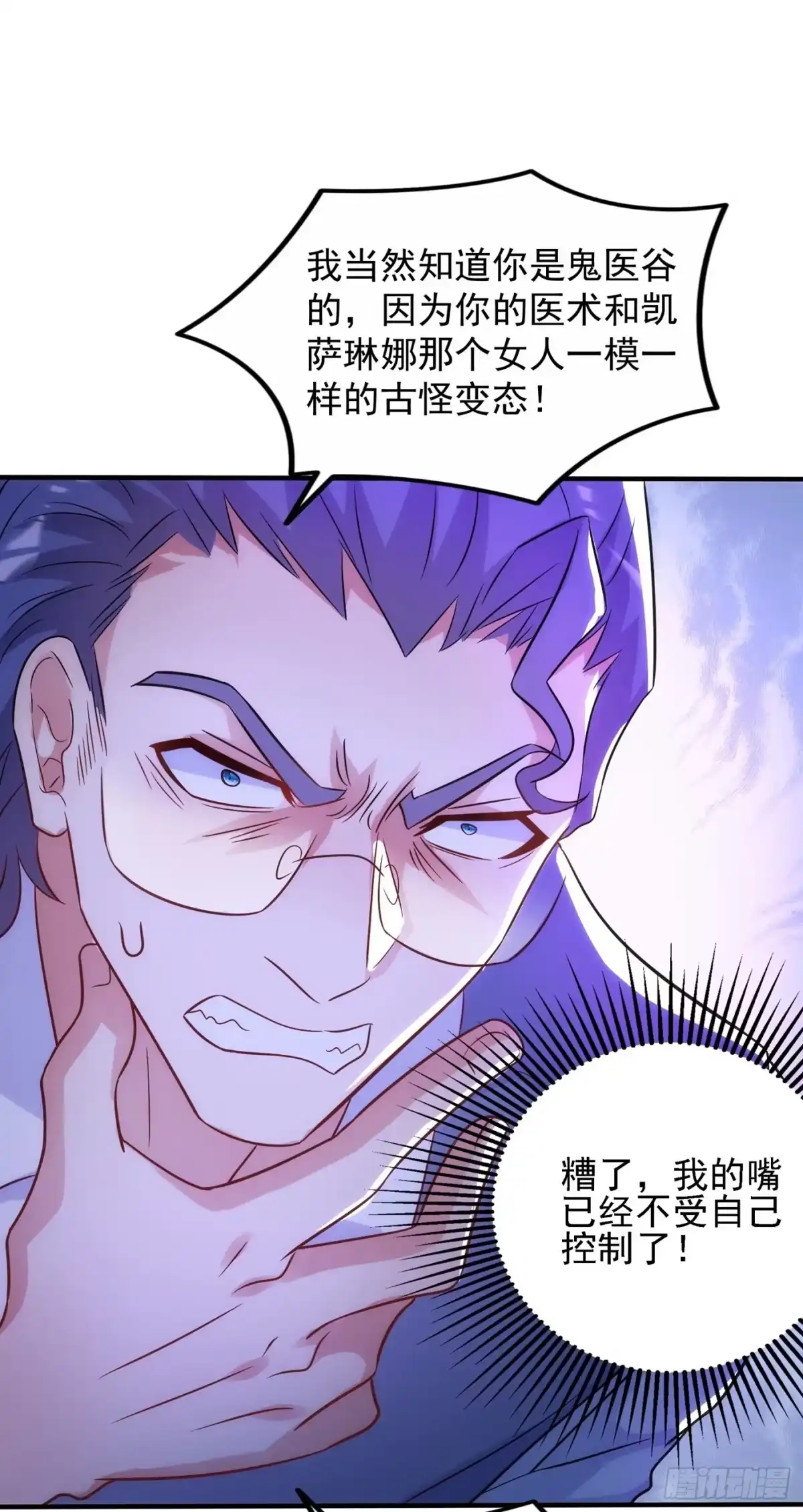 《重生空间：大小姐不好惹》第102话 凯萨琳娜 第11页