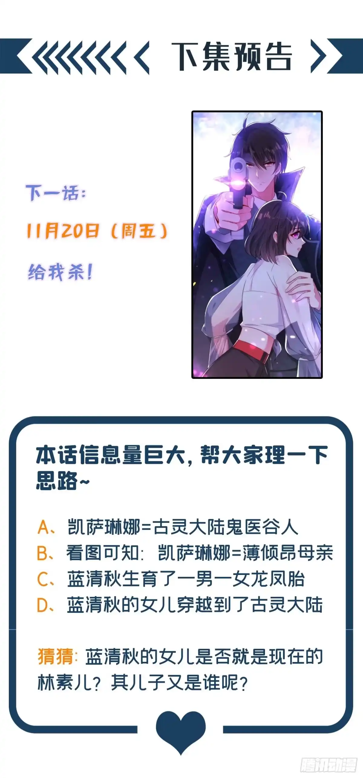 《重生空间：大小姐不好惹》第102话 凯萨琳娜 第45页