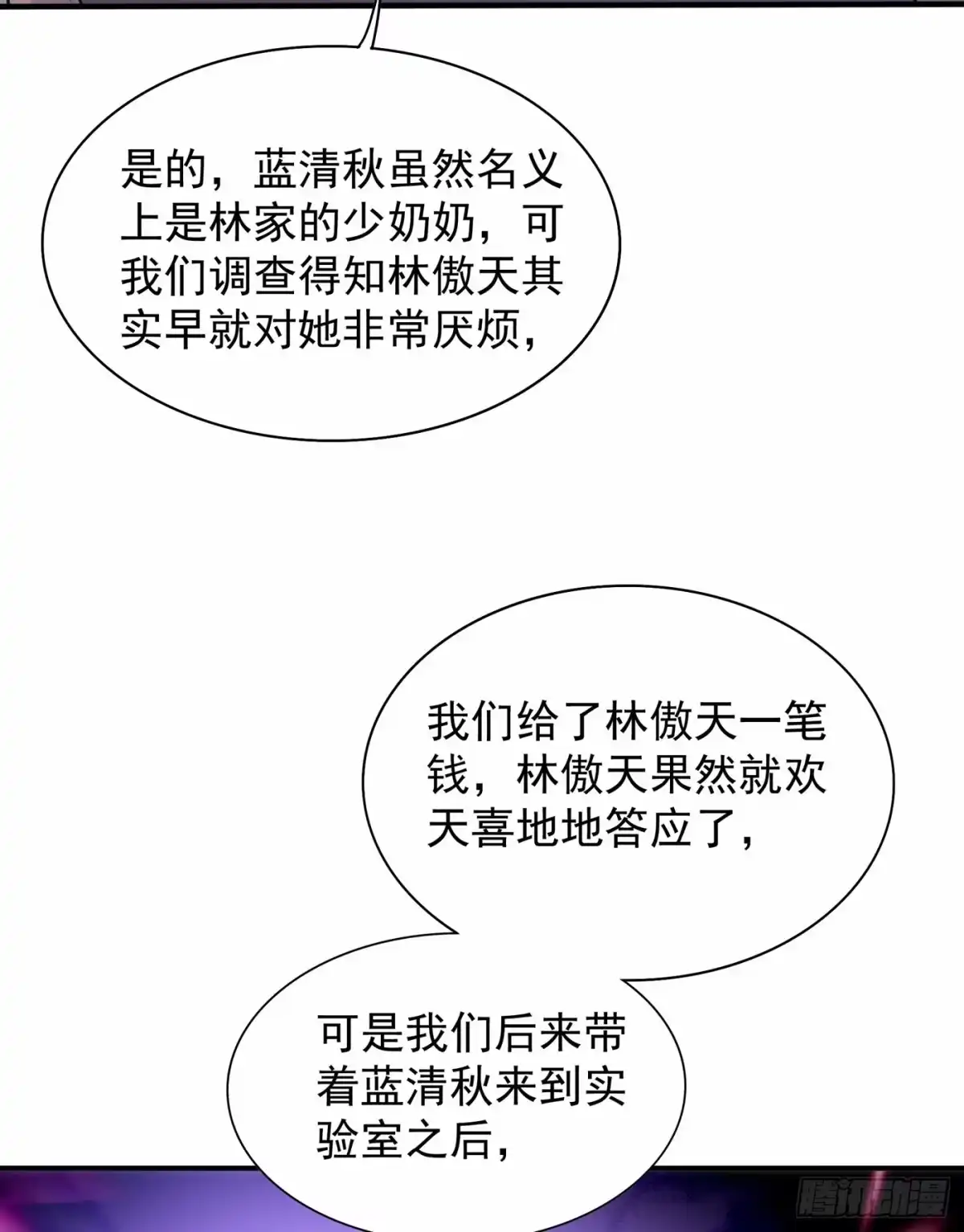 《重生空间：大小姐不好惹》第102话 凯萨琳娜 第35页