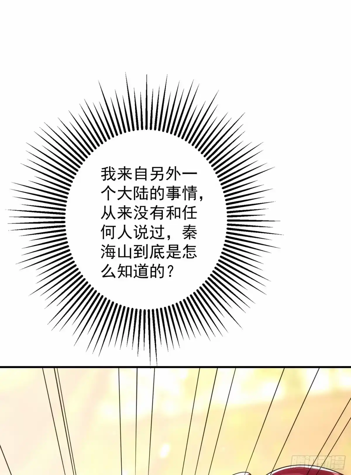 《重生空间：大小姐不好惹》第102话 凯萨琳娜 第6页