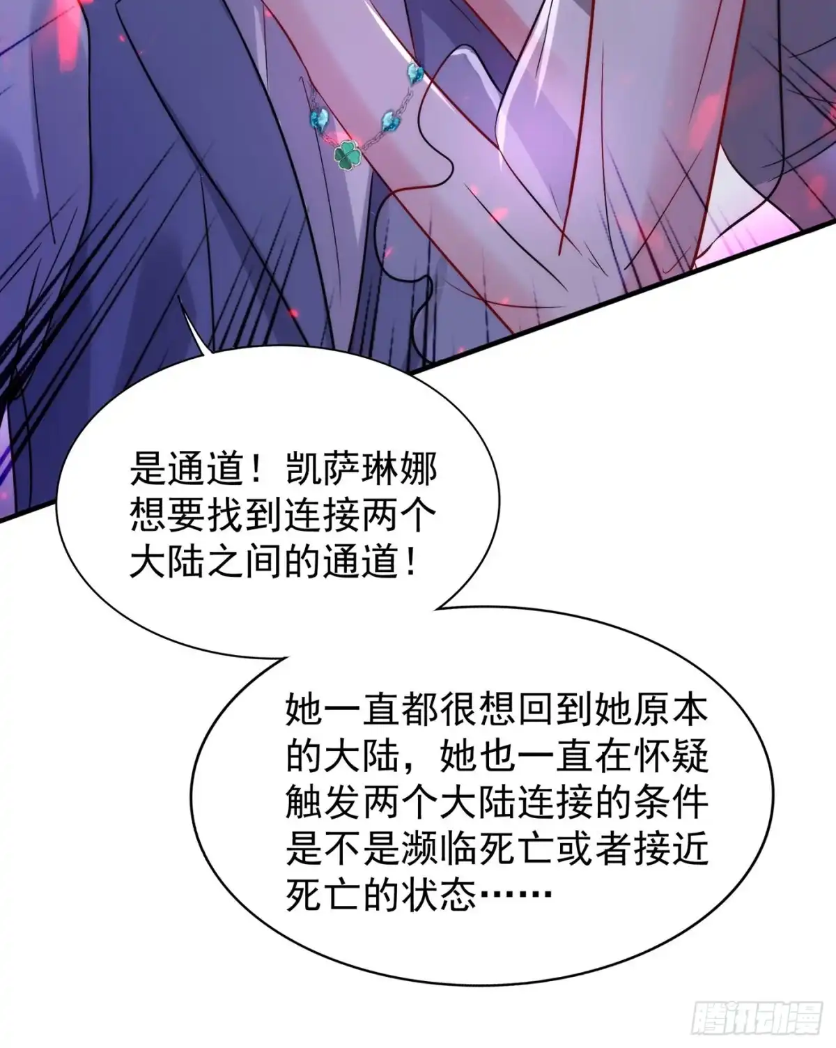 《重生空间：大小姐不好惹》第102话 凯萨琳娜 第31页