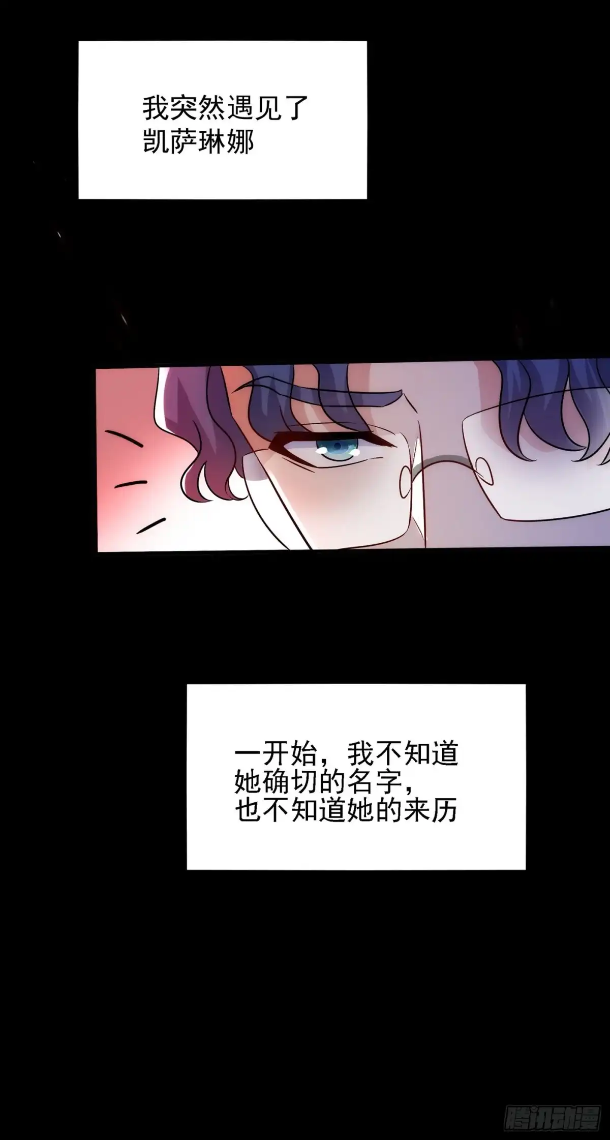 《重生空间：大小姐不好惹》第102话 凯萨琳娜 第17页