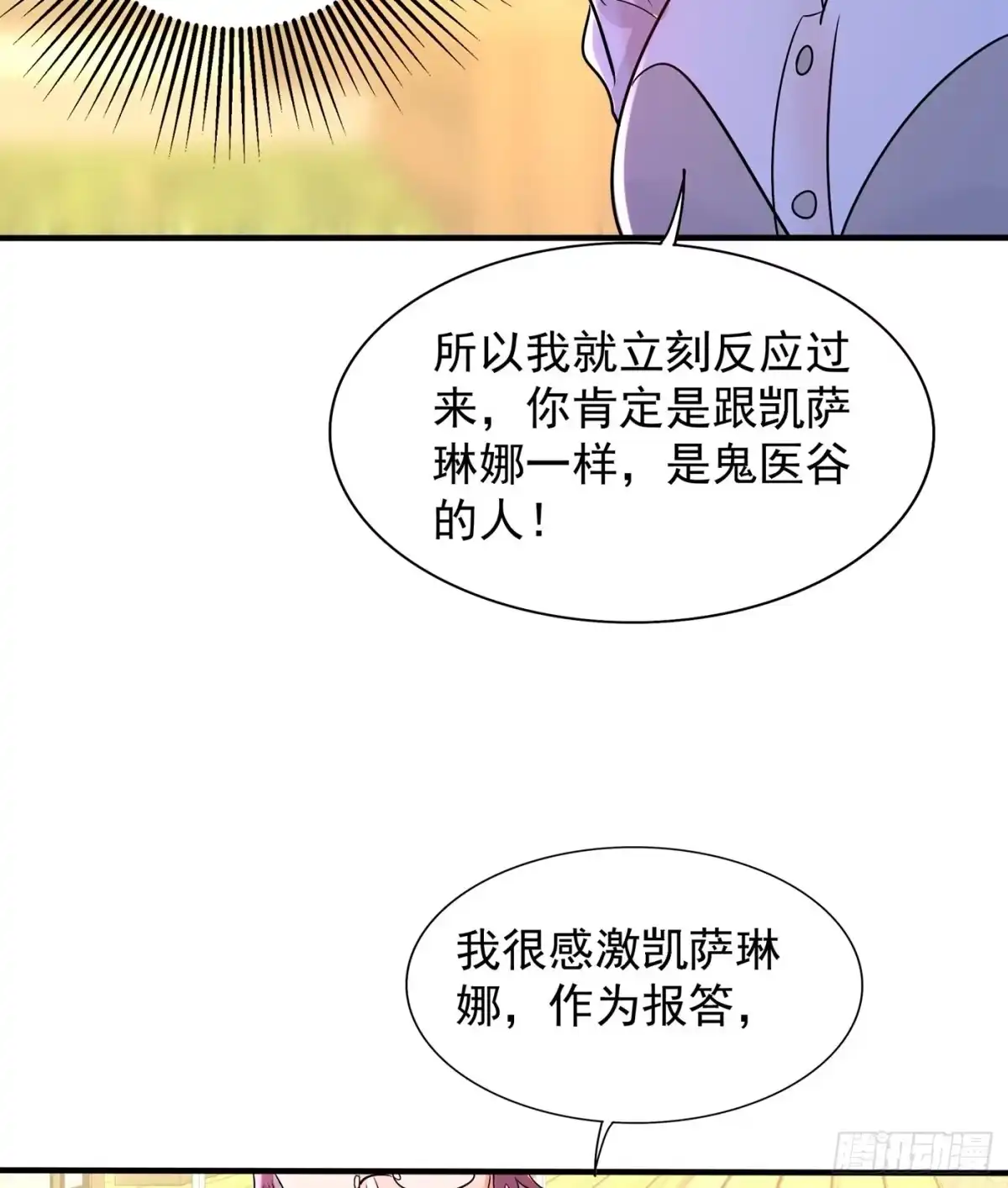 《重生空间：大小姐不好惹》第102话 凯萨琳娜 第28页