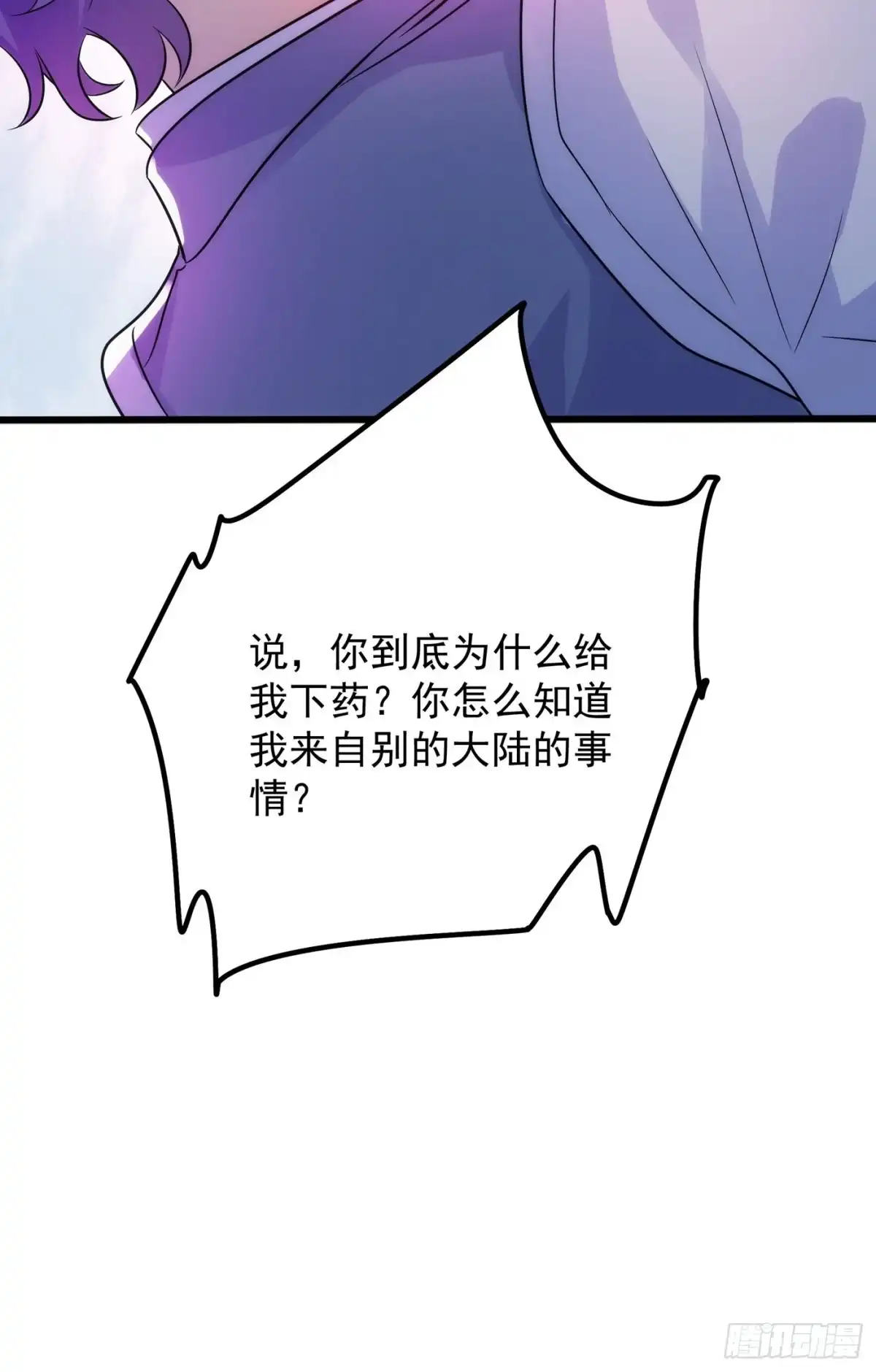 《重生空间：大小姐不好惹》第102话 凯萨琳娜 第5页