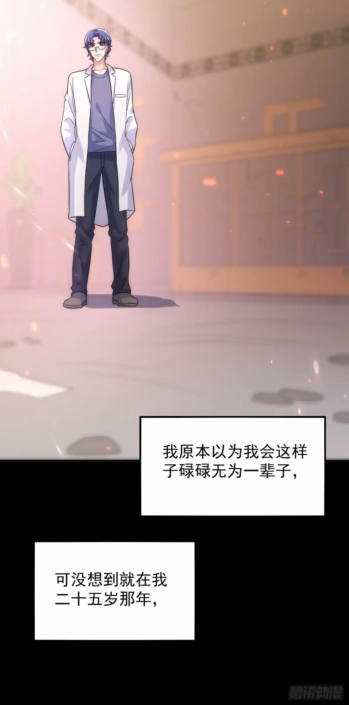 《重生空间：大小姐不好惹》第102话 凯萨琳娜 第15页