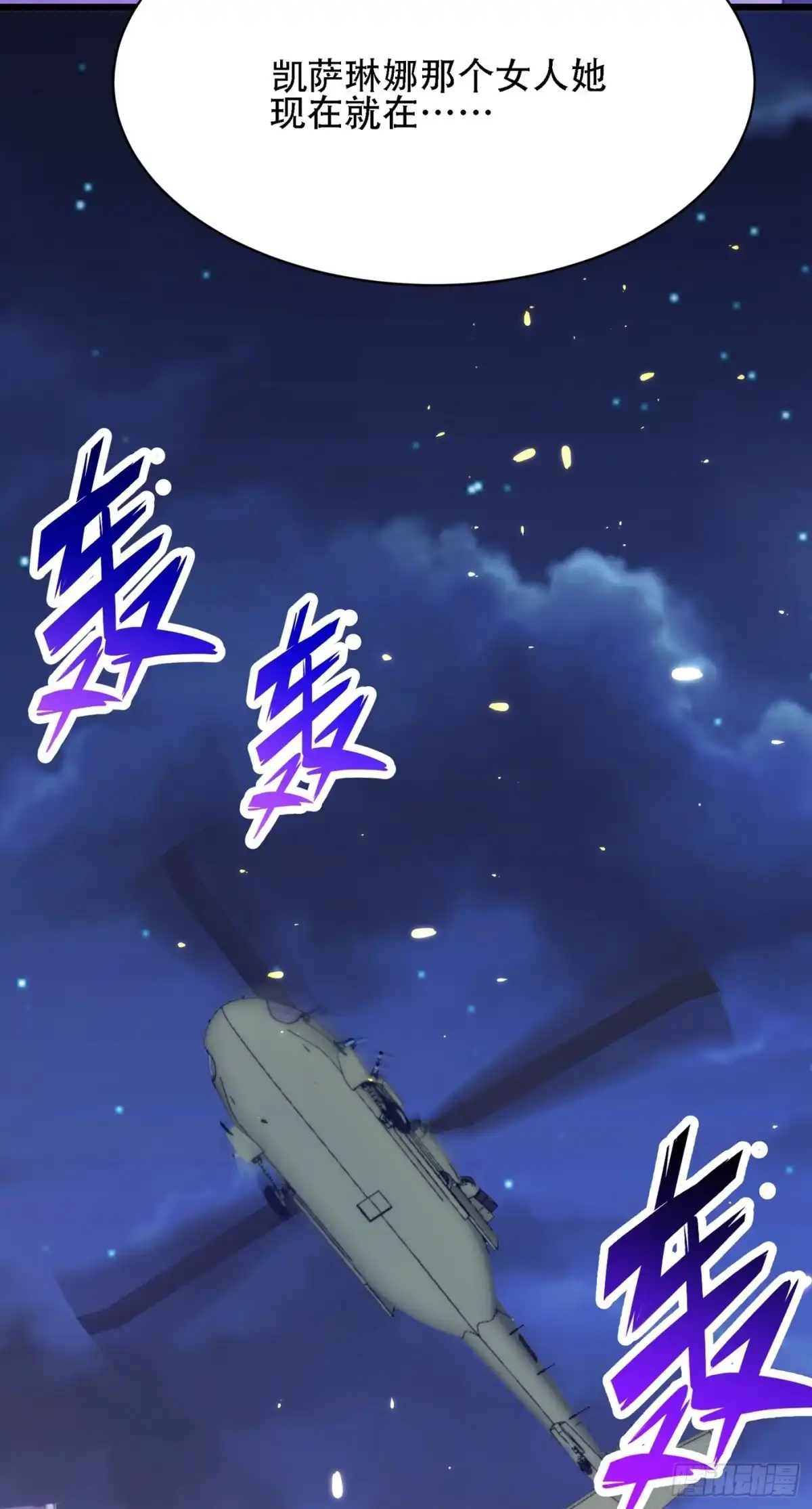 《重生空间：大小姐不好惹》第103话 给我杀！ 第16页