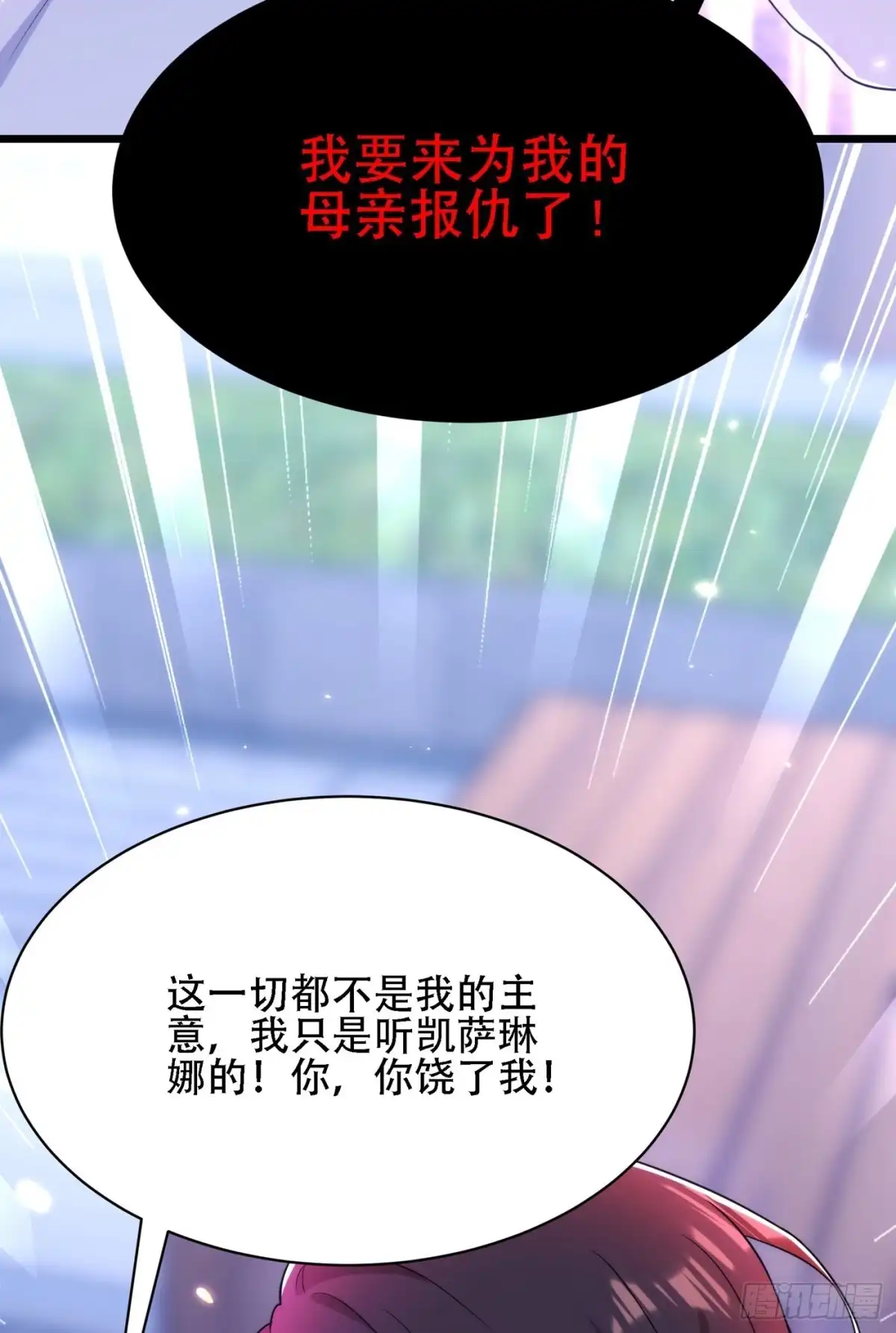 《重生空间：大小姐不好惹》第103话 给我杀！ 第13页