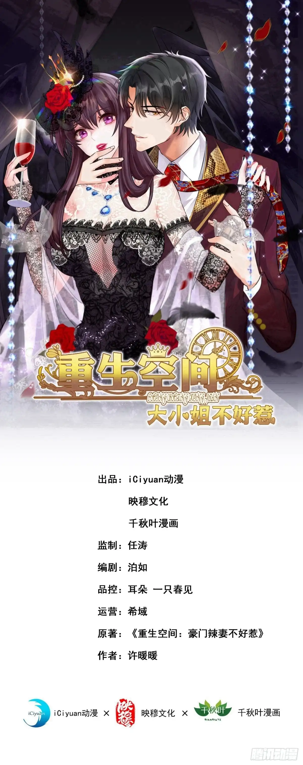 《重生空间：大小姐不好惹》第103话 给我杀！ 第1页