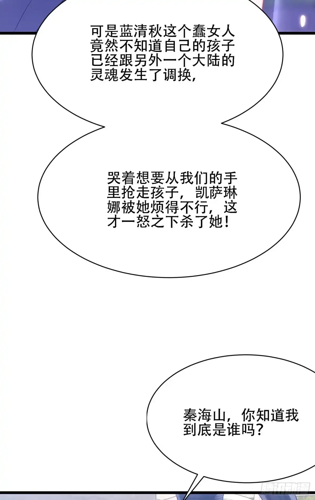 《重生空间：大小姐不好惹》第103话 给我杀！ 第7页