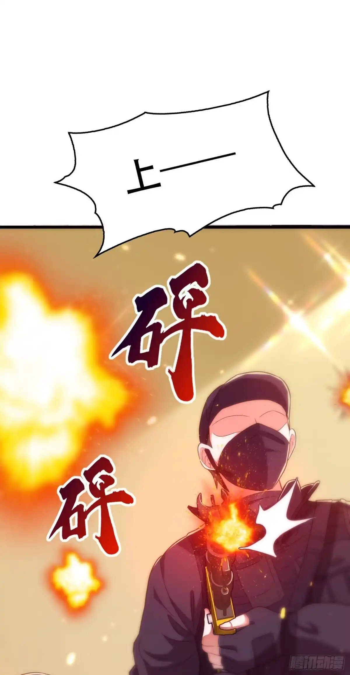 《重生空间：大小姐不好惹》第103话 给我杀！ 第38页