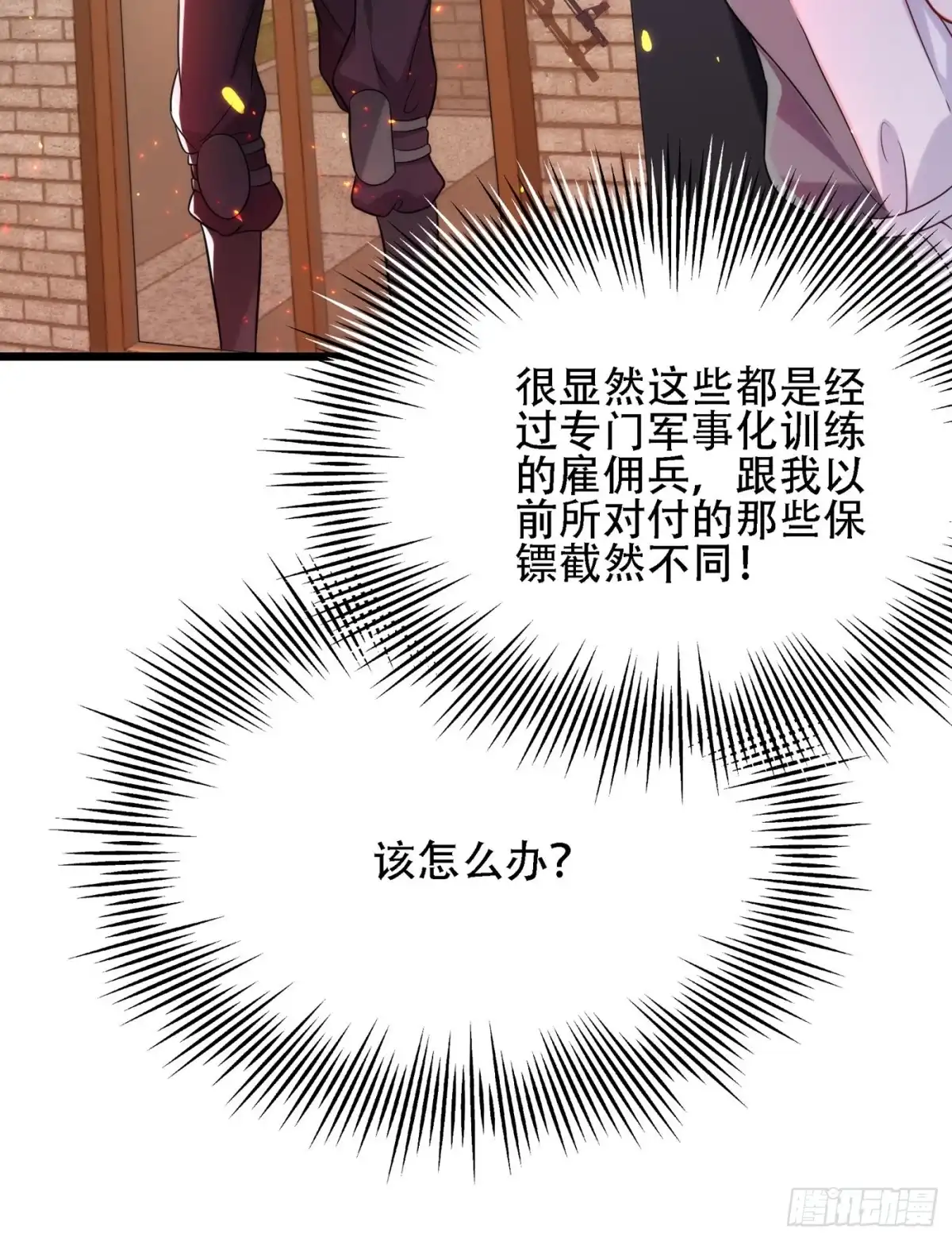 《重生空间：大小姐不好惹》第103话 给我杀！ 第26页