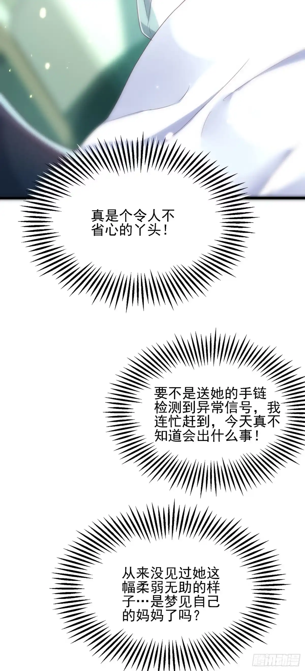 《重生空间：大小姐不好惹》第104话 喂药 第18页