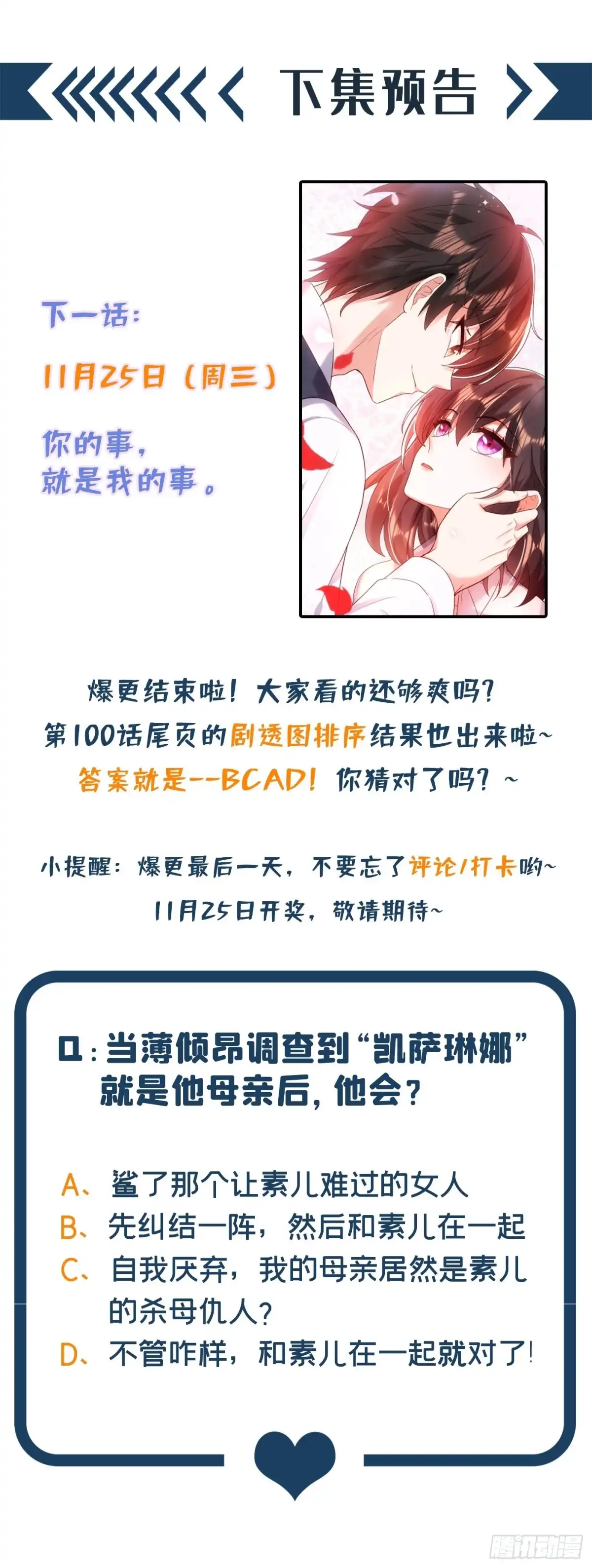 《重生空间：大小姐不好惹》第104话 喂药 第51页