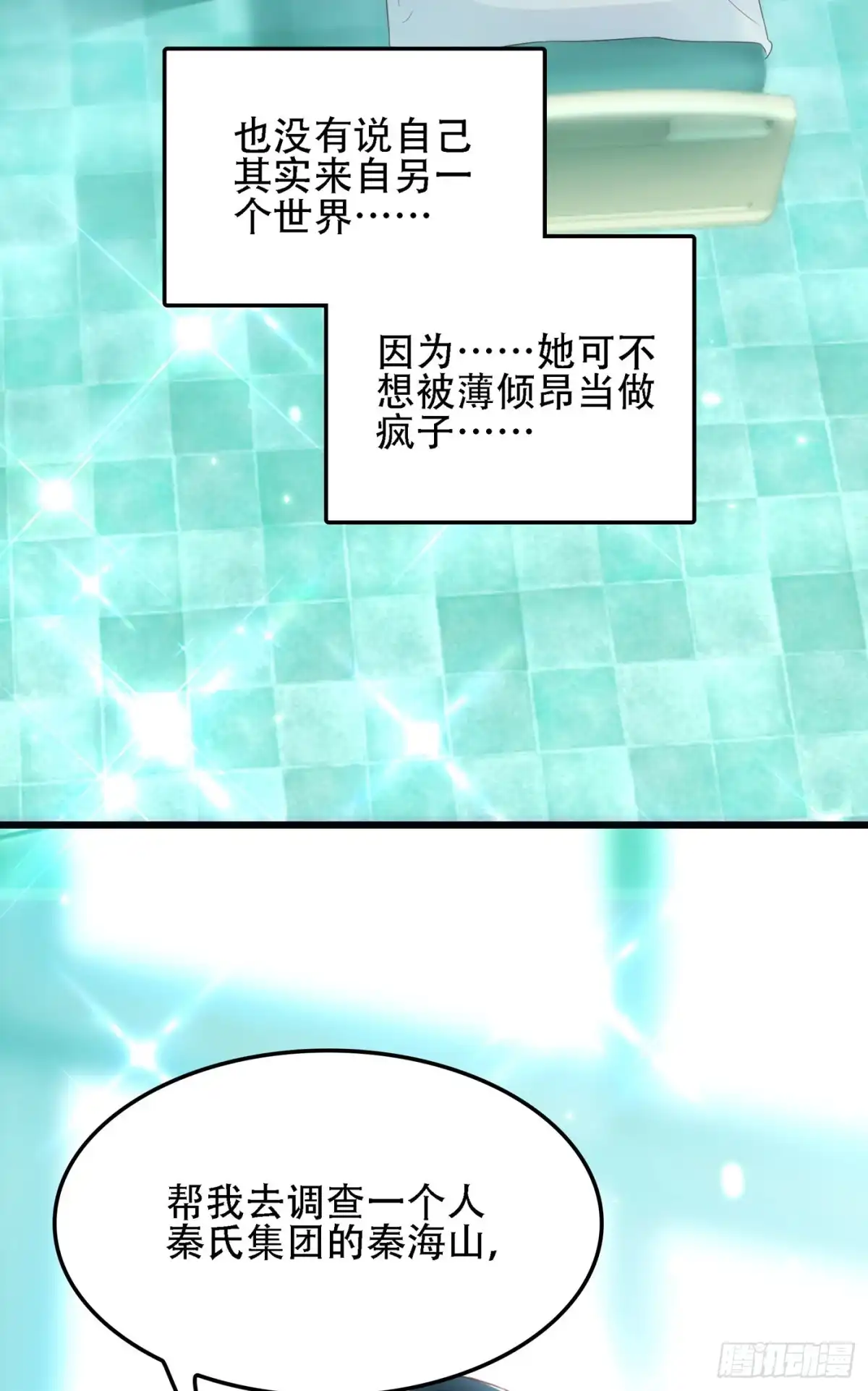 《重生空间：大小姐不好惹》第104话 喂药 第40页