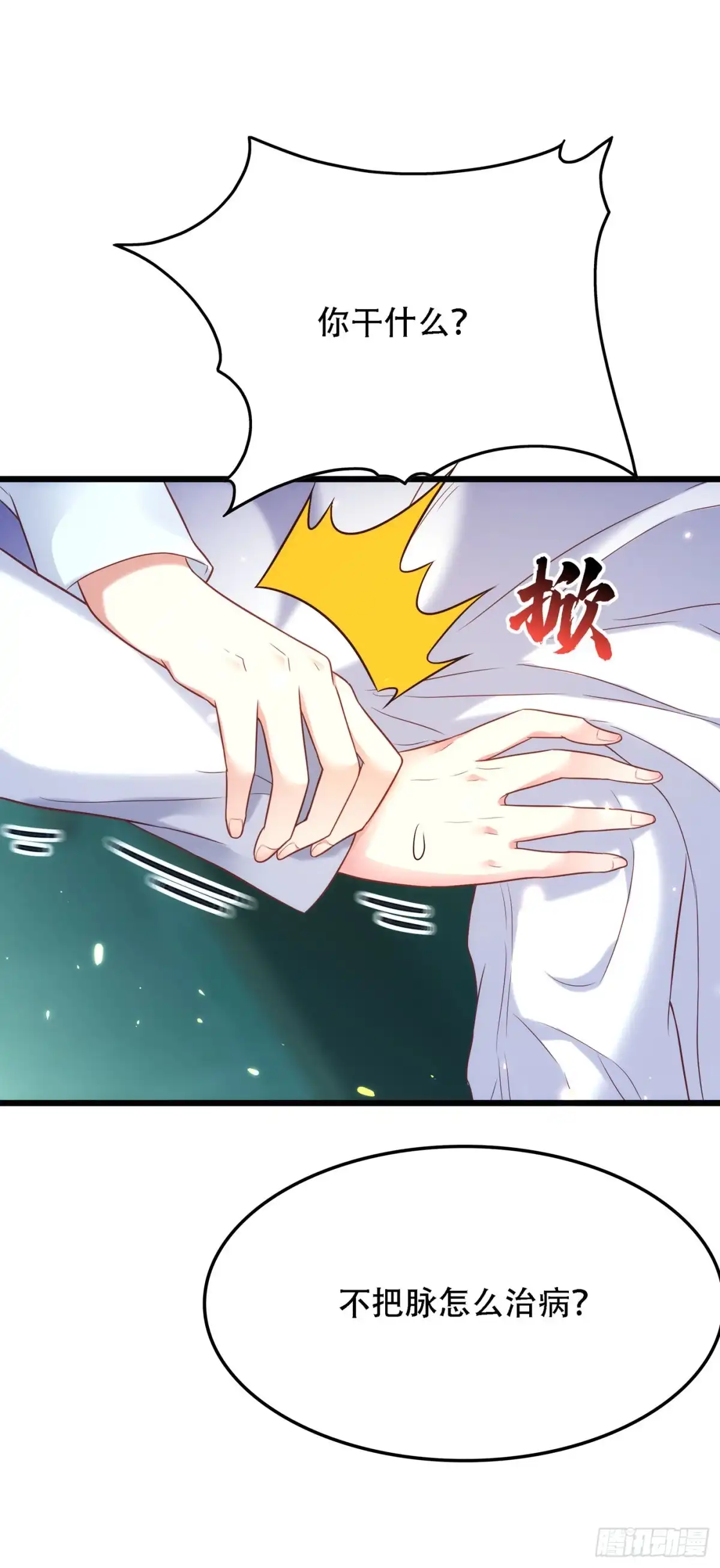 《重生空间：大小姐不好惹》第104话 喂药 第12页