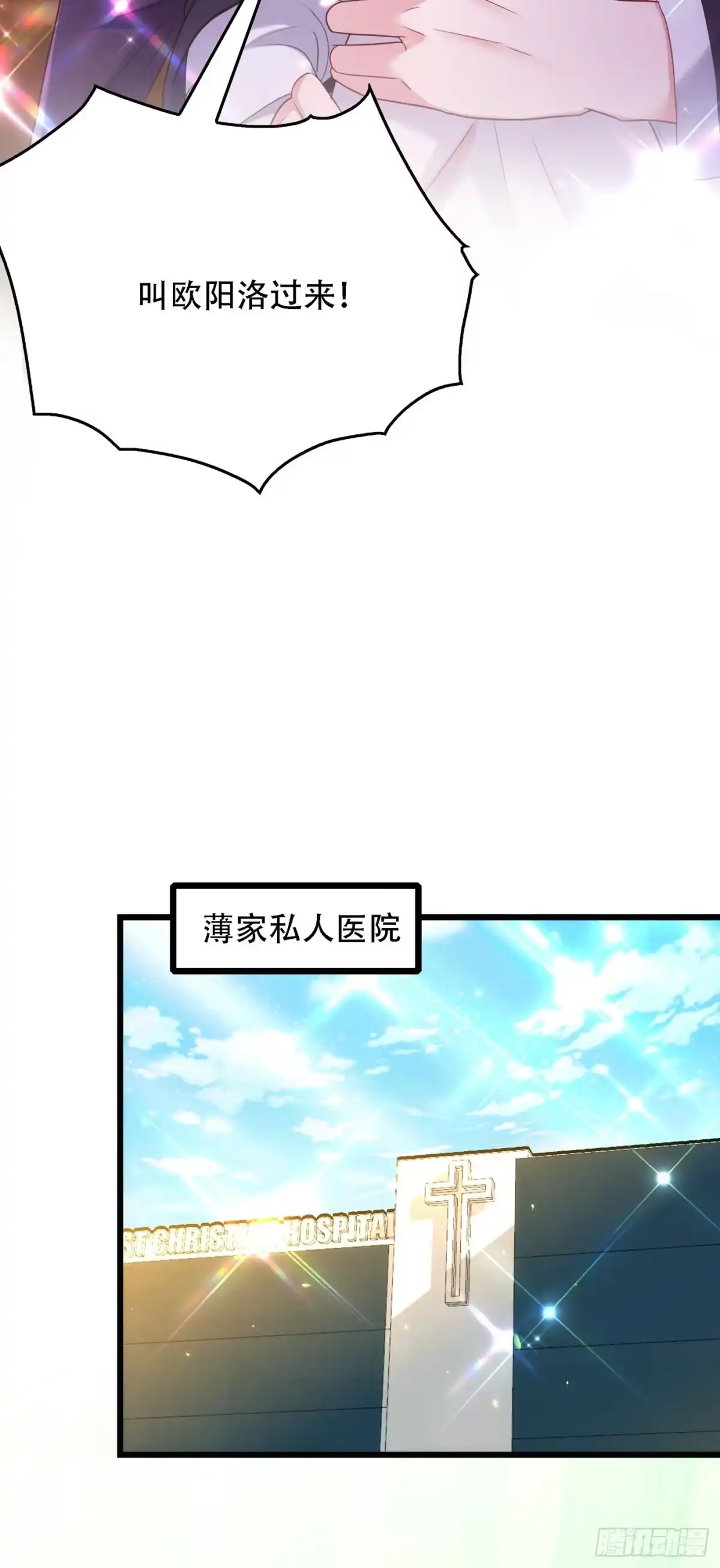 《重生空间：大小姐不好惹》第104话 喂药 第8页
