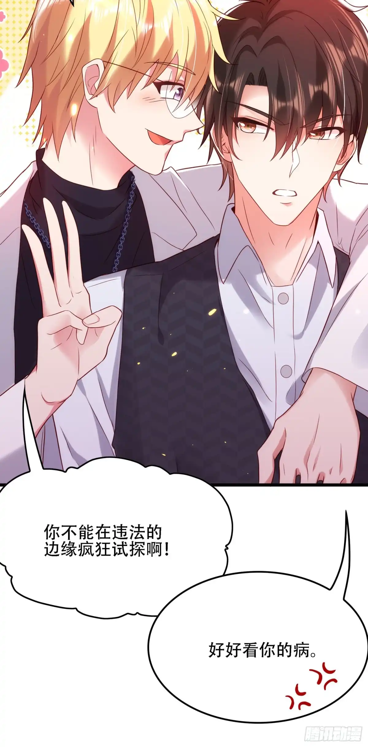 《重生空间：大小姐不好惹》第104话 喂药 第11页