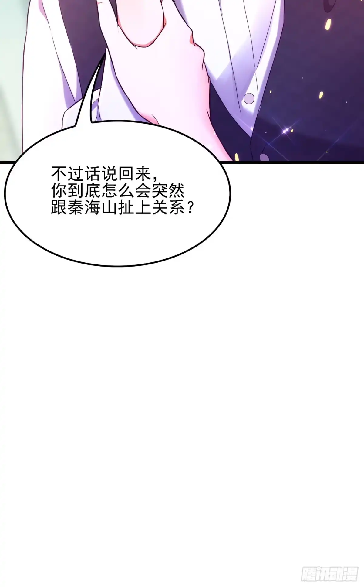 《重生空间：大小姐不好惹》第104话 喂药 第36页