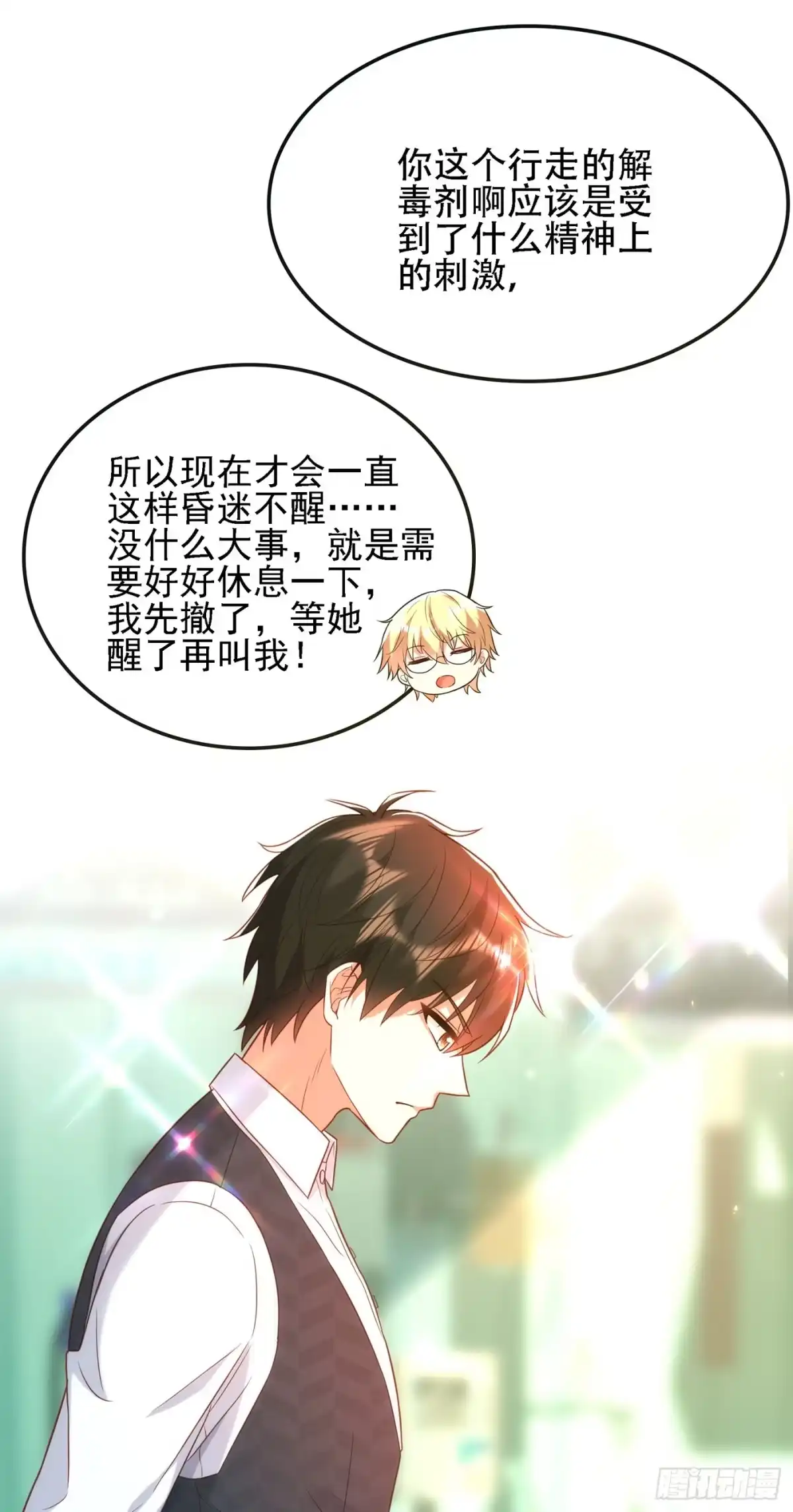 《重生空间：大小姐不好惹》第104话 喂药 第15页