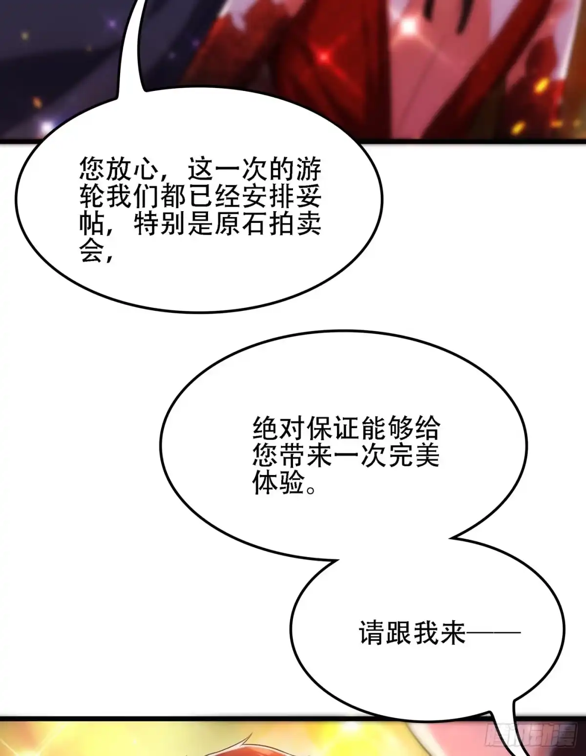 《重生空间：大小姐不好惹》第105话 你说的，我都信 第38页