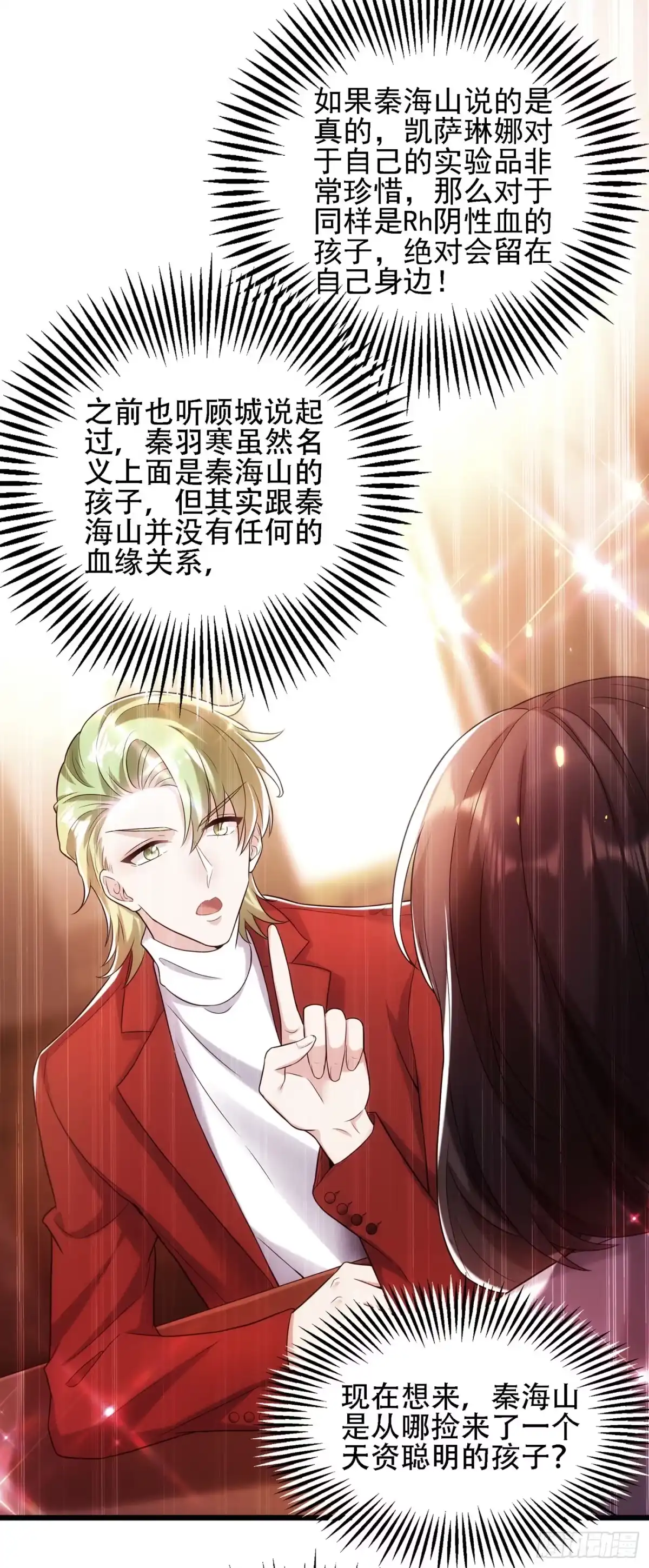 《重生空间：大小姐不好惹》第105话 你说的，我都信 第13页