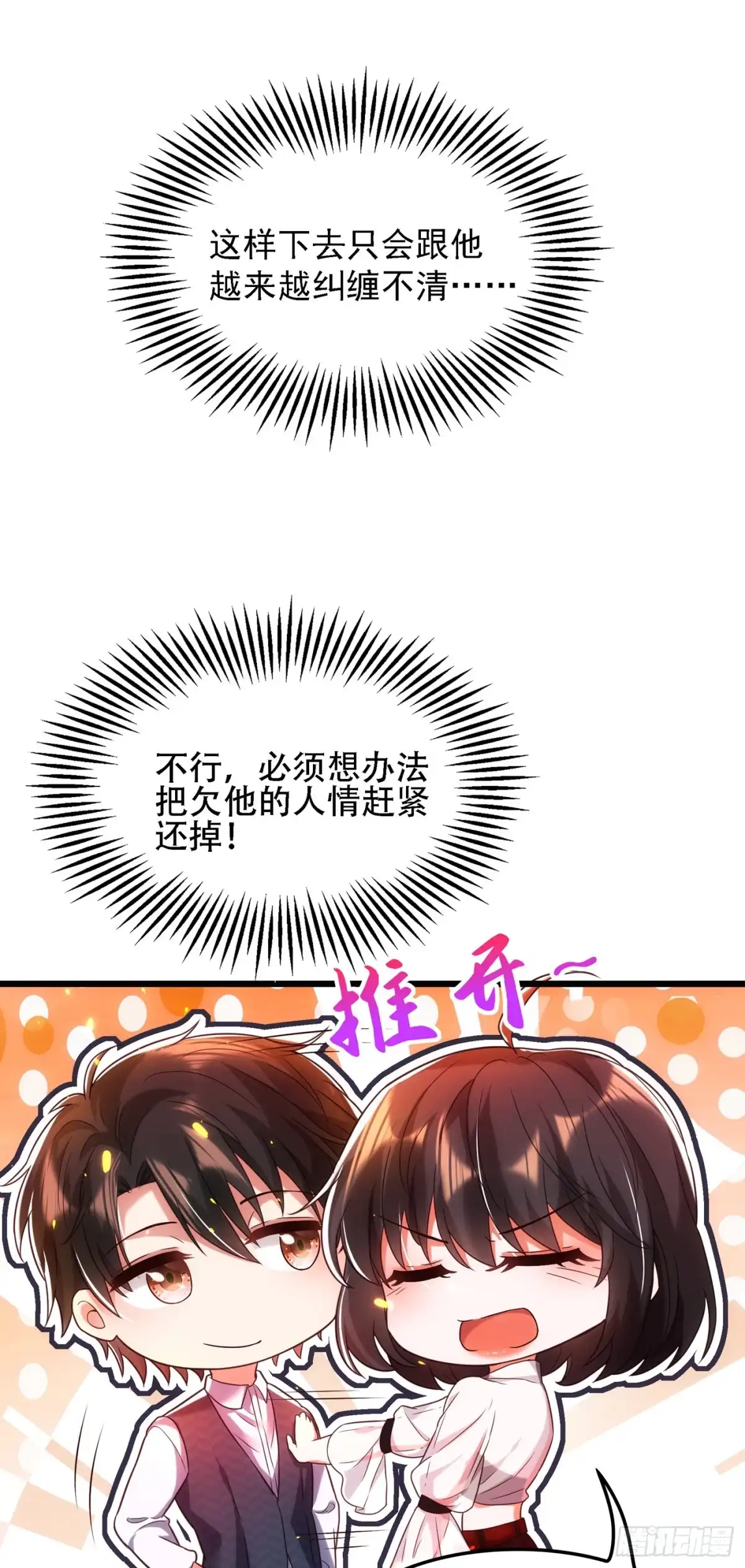 《重生空间：大小姐不好惹》第105话 你说的，我都信 第19页