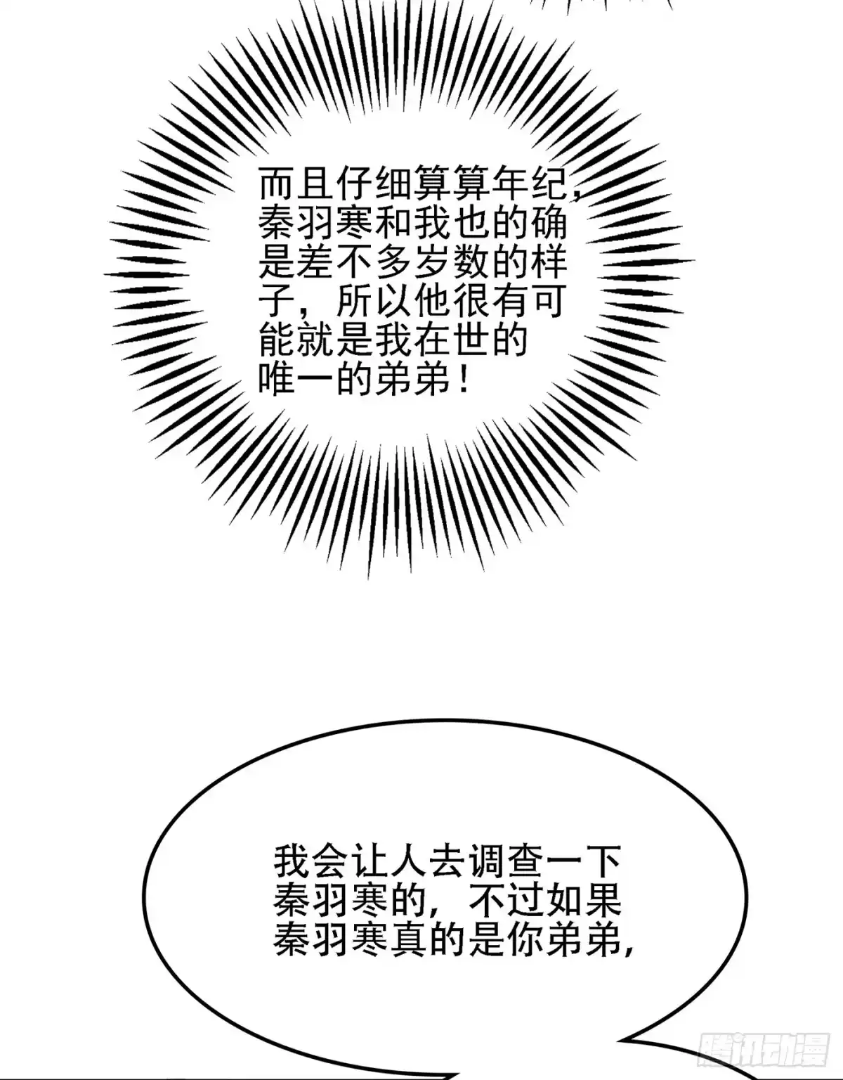 《重生空间：大小姐不好惹》第105话 你说的，我都信 第14页