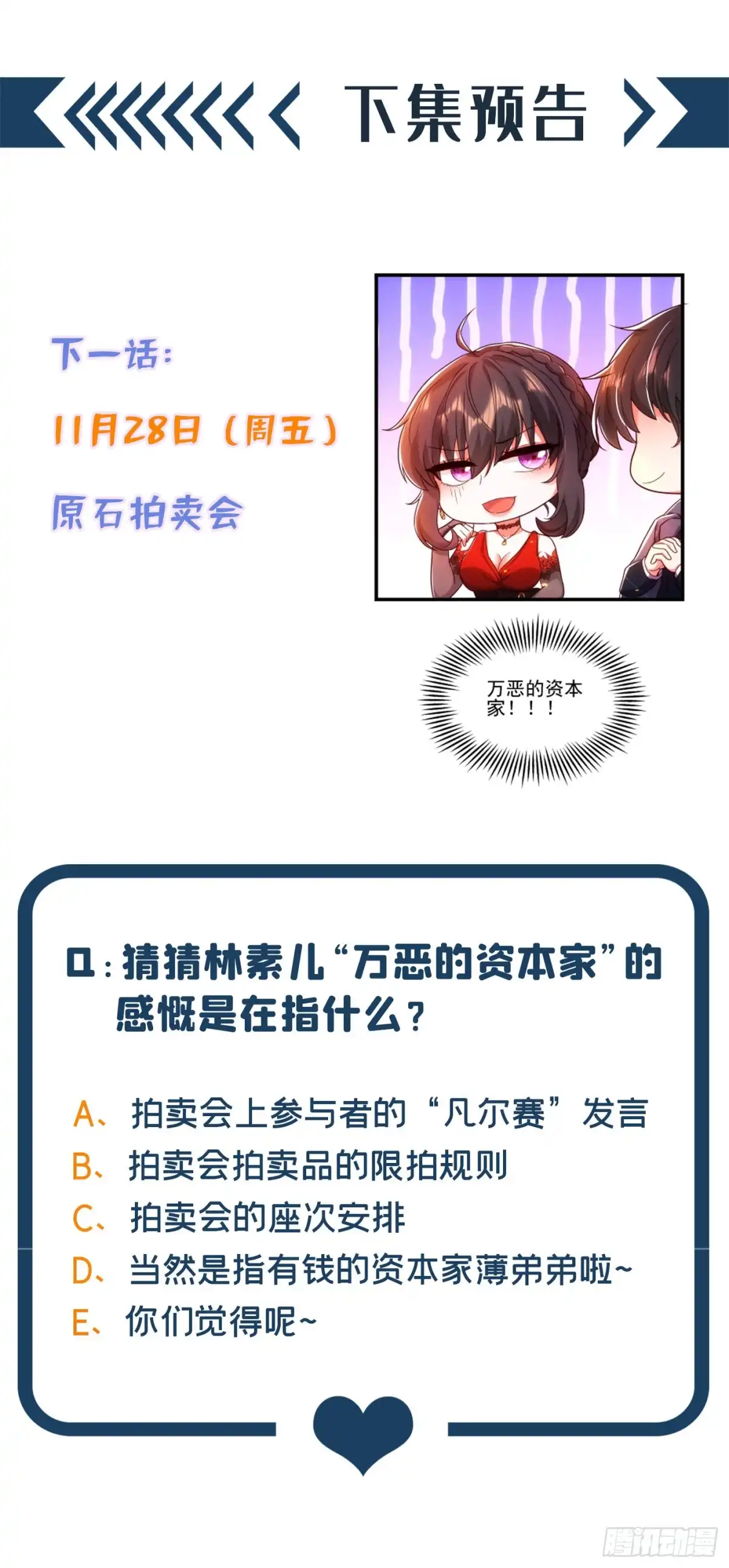 《重生空间：大小姐不好惹》第105话 你说的，我都信 第54页