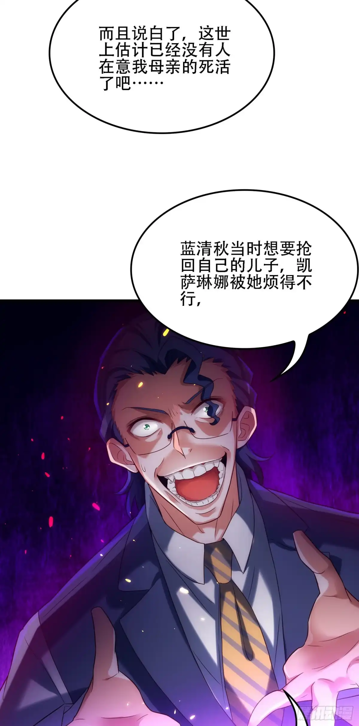 《重生空间：大小姐不好惹》第105话 你说的，我都信 第3页