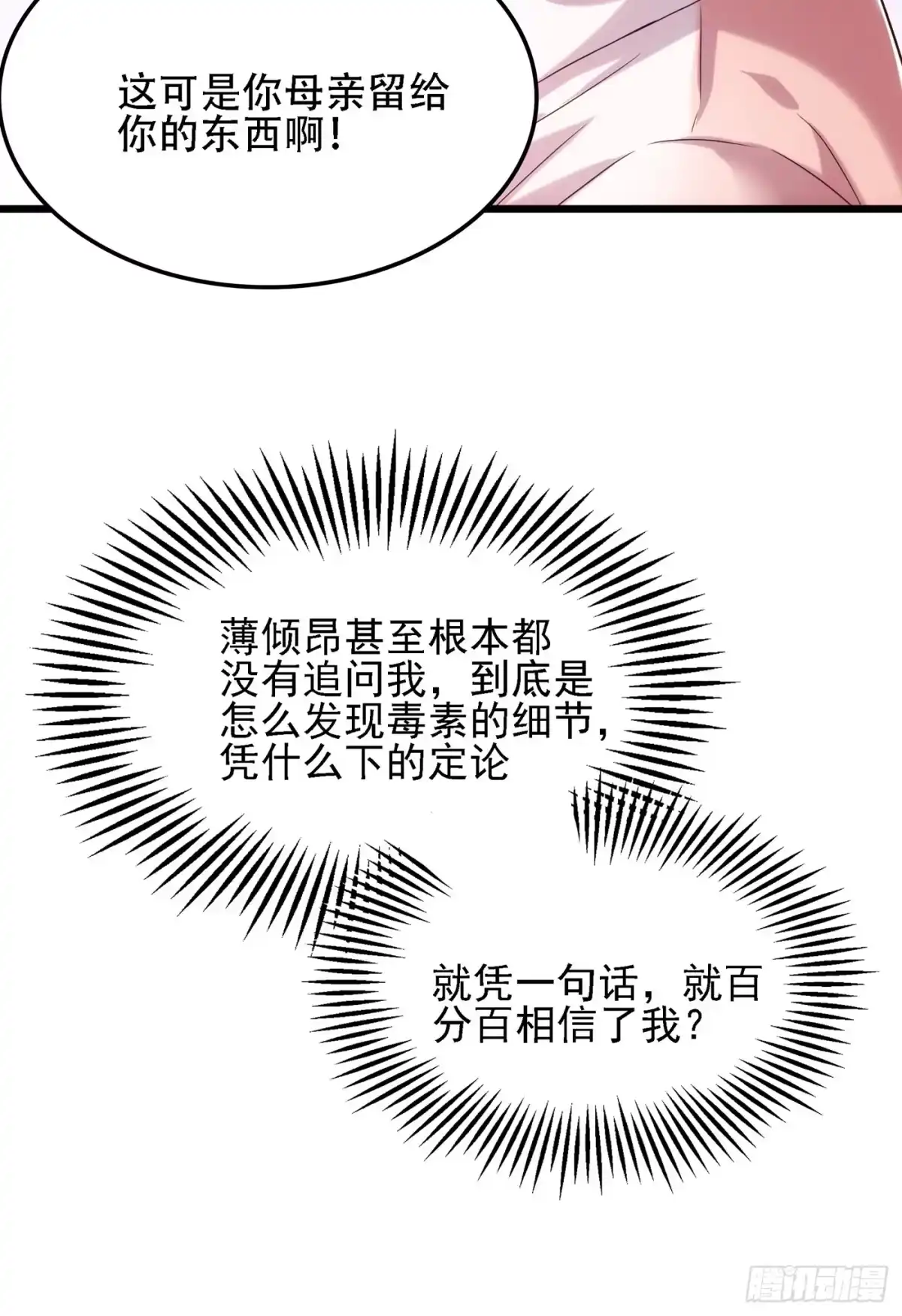 《重生空间：大小姐不好惹》第105话 你说的，我都信 第27页