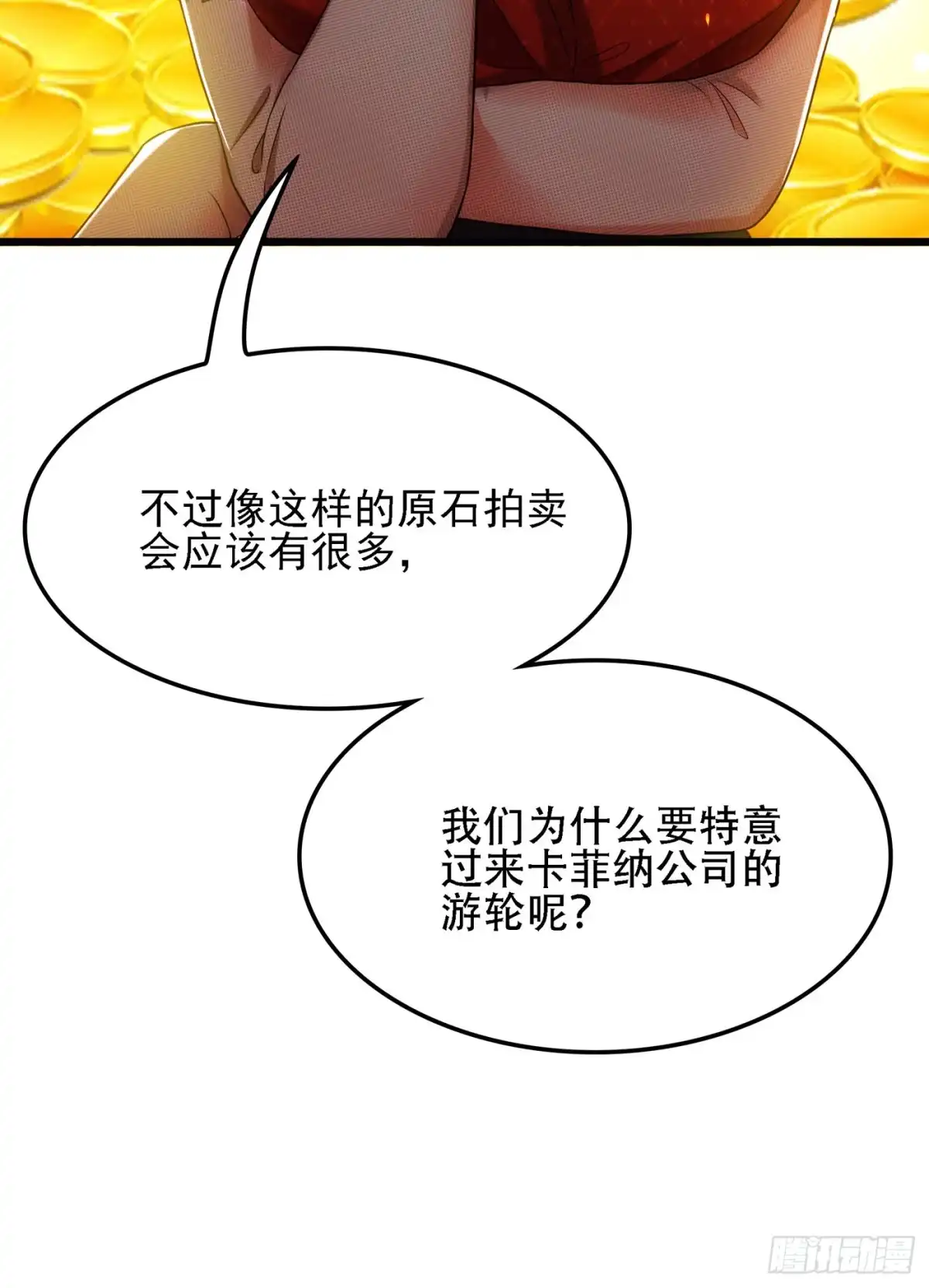 《重生空间：大小姐不好惹》第105话 你说的，我都信 第44页
