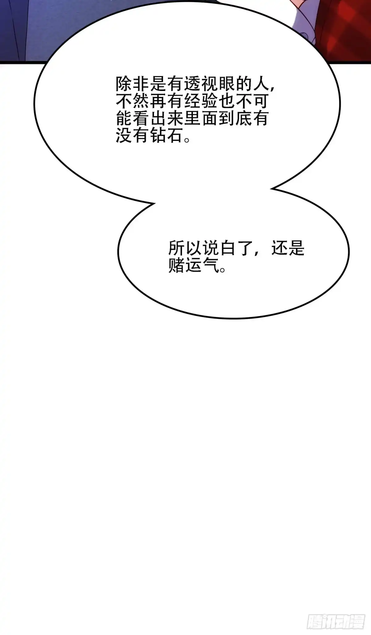 《重生空间：大小姐不好惹》第106话 原石拍卖会 第16页