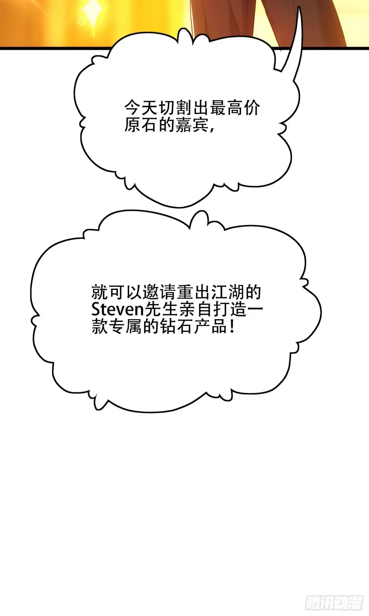 《重生空间：大小姐不好惹》第106话 原石拍卖会 第9页