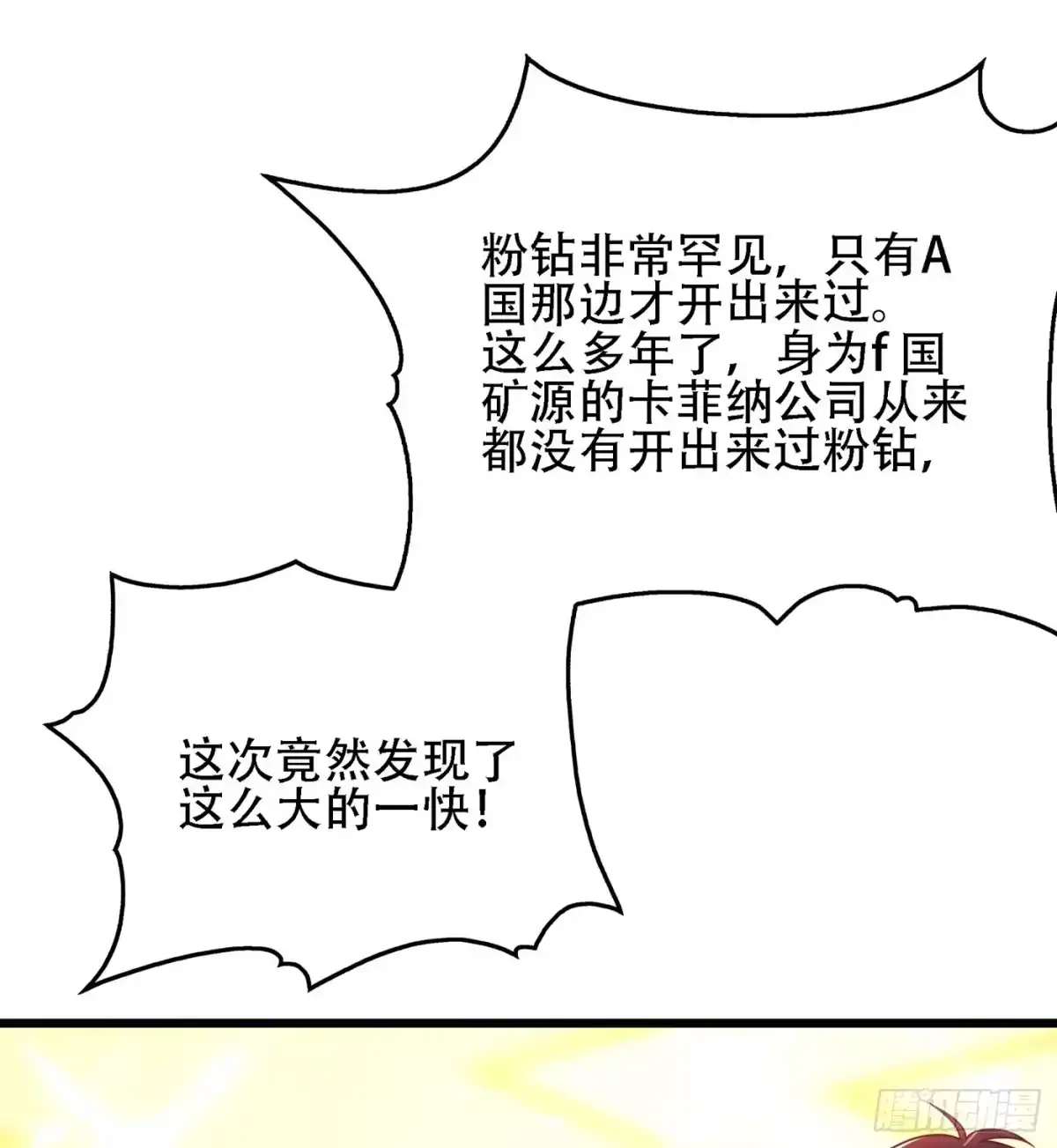 《重生空间：大小姐不好惹》第106话 原石拍卖会 第37页